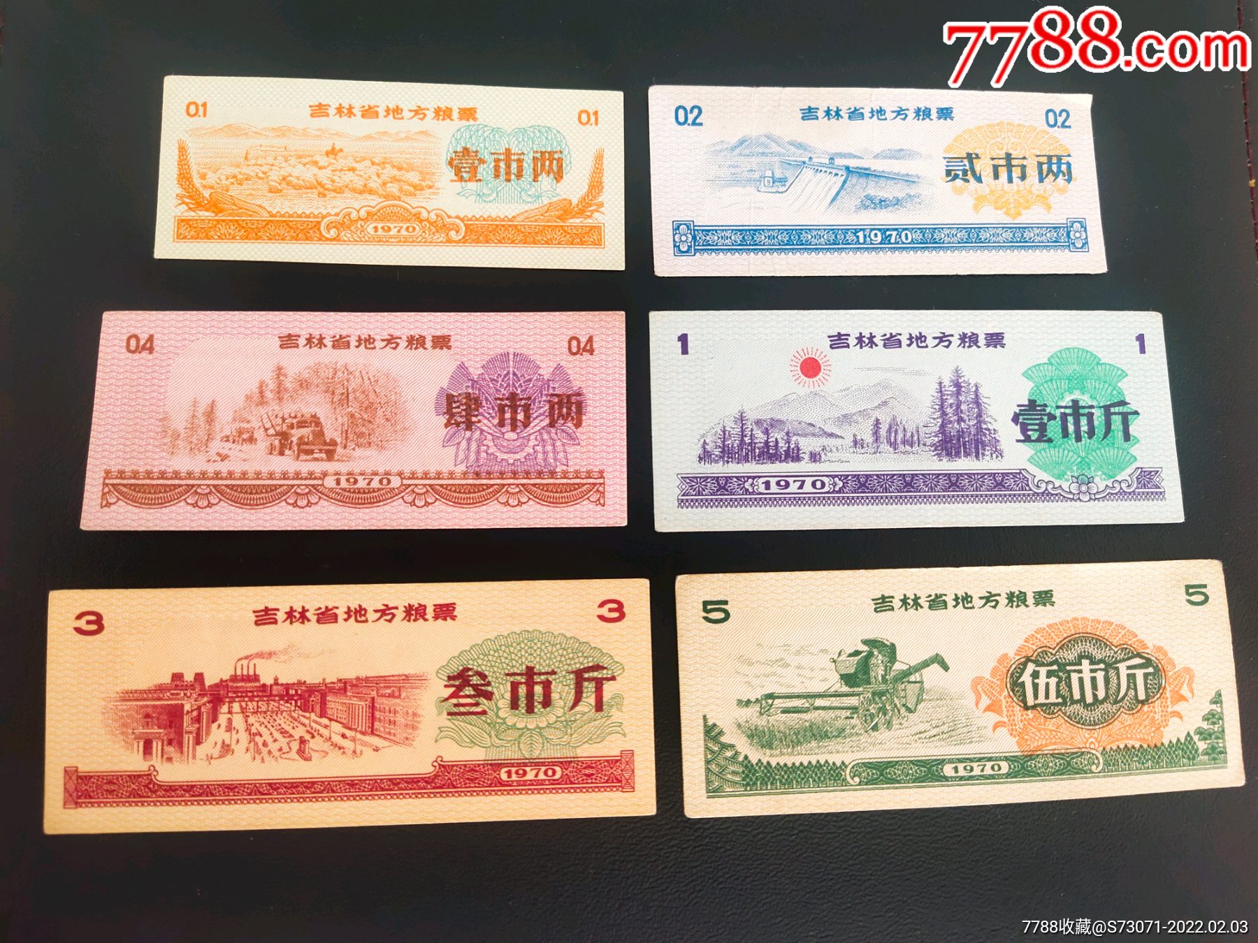 吉林省1970年粮票6全套