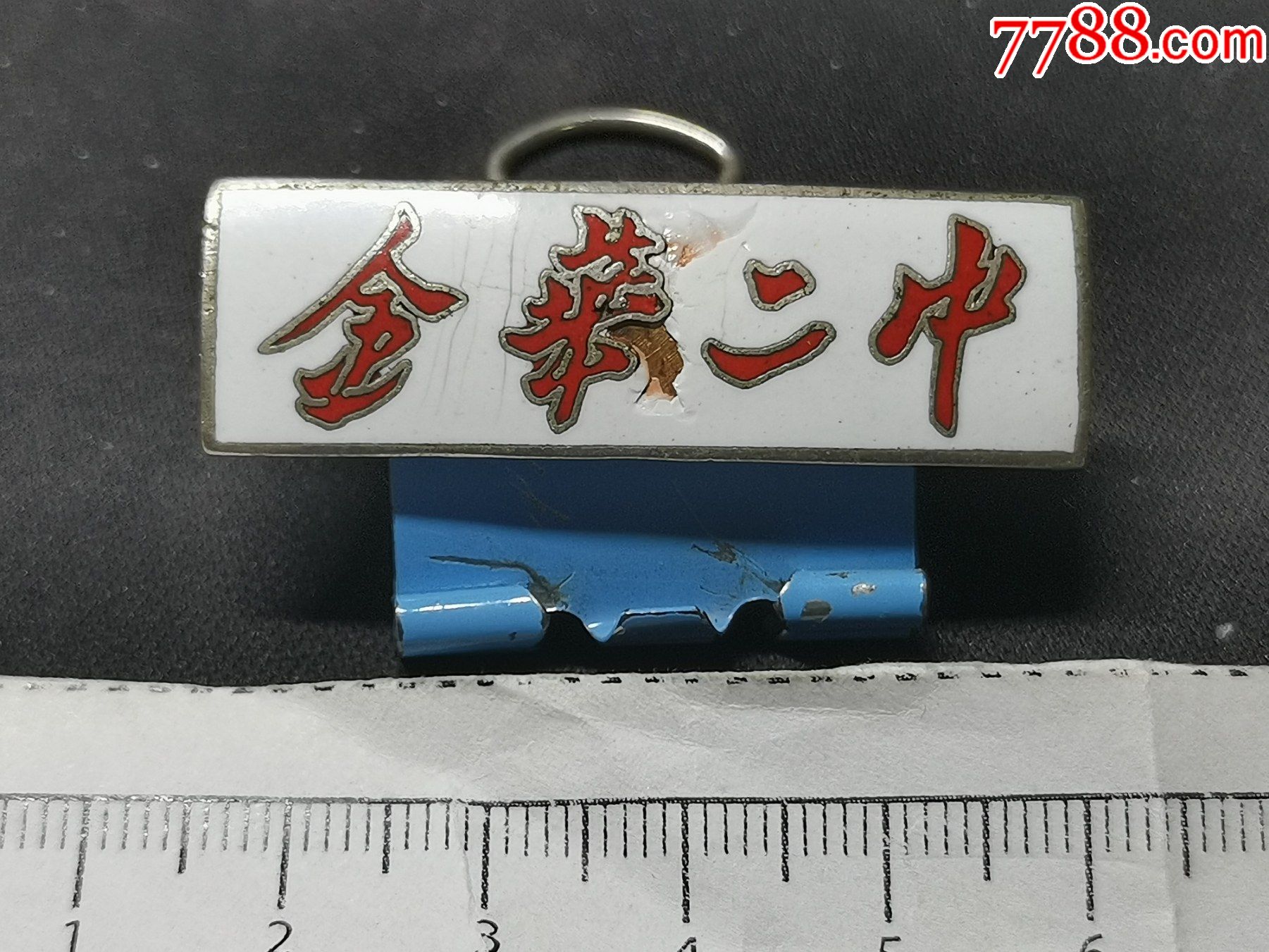 50年代浙江省金华二中铜胎珐琅校徽徽章