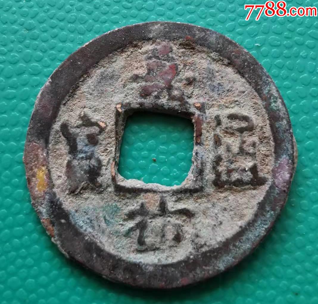 嘉祐759背隐起十级