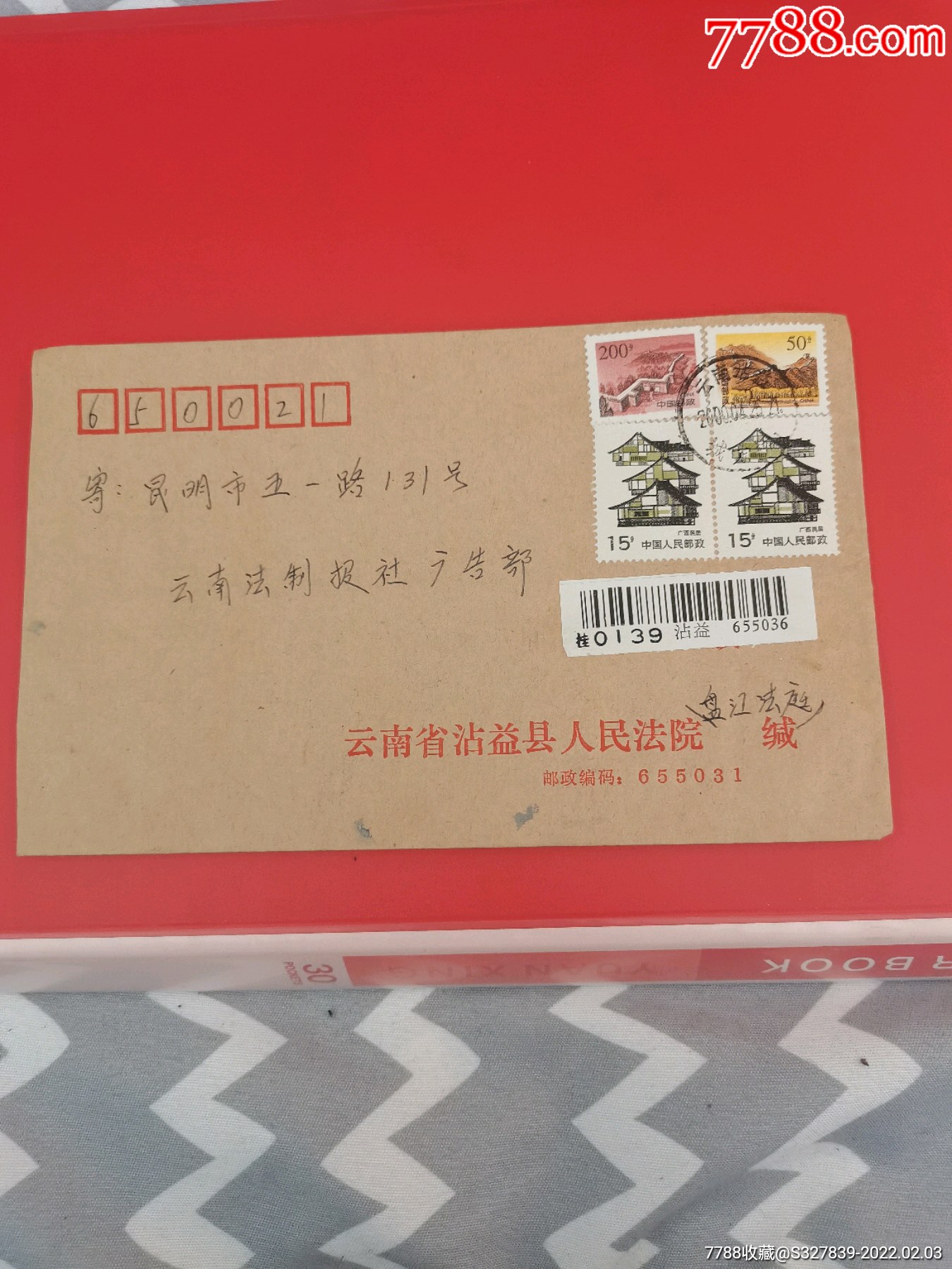 沾益法院挂号实寄封-价格:2元-se85185135-信封/实寄封-零售-7788收藏