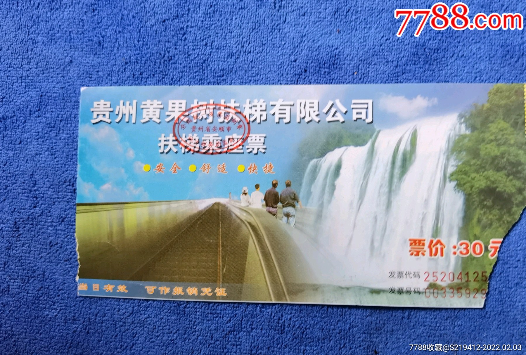 贵州黄果树瀑布扶梯乘坐票_旅游景点门票_老川南杂货铺【7788收藏