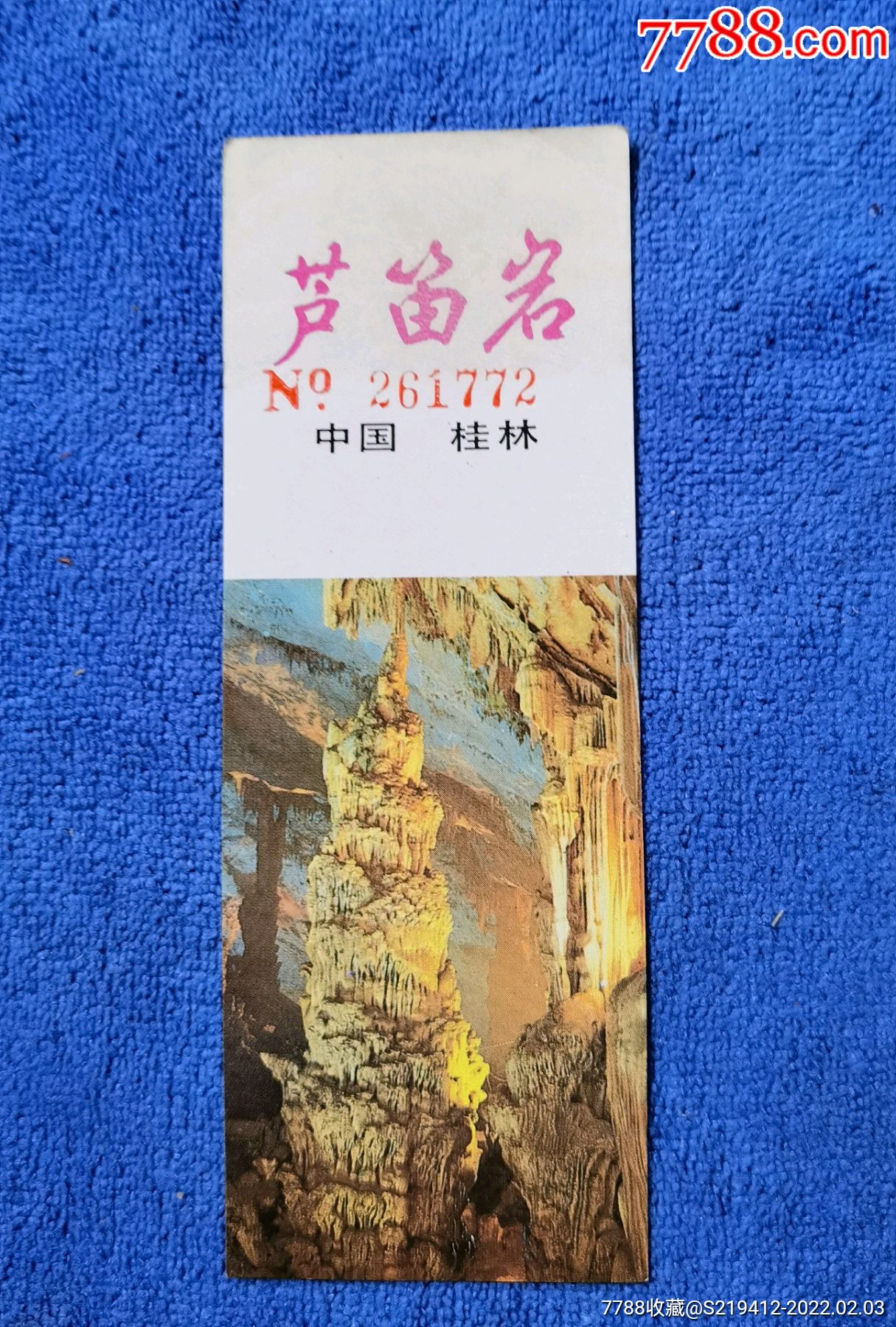 广西桂林芦笛岩门票