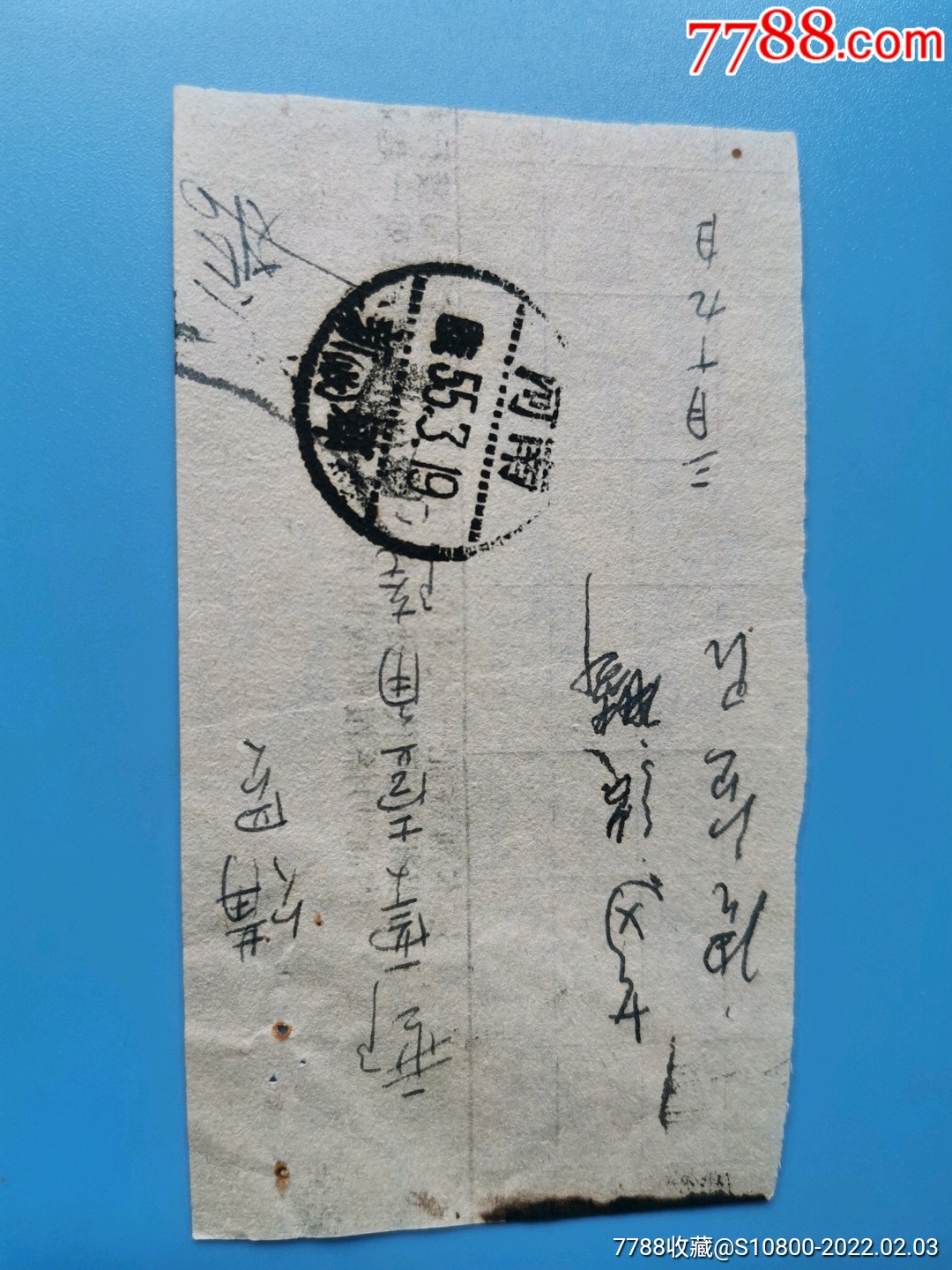 河南新乡三格式戳_邮戳_图片欣赏_收藏价值_7788年历卡