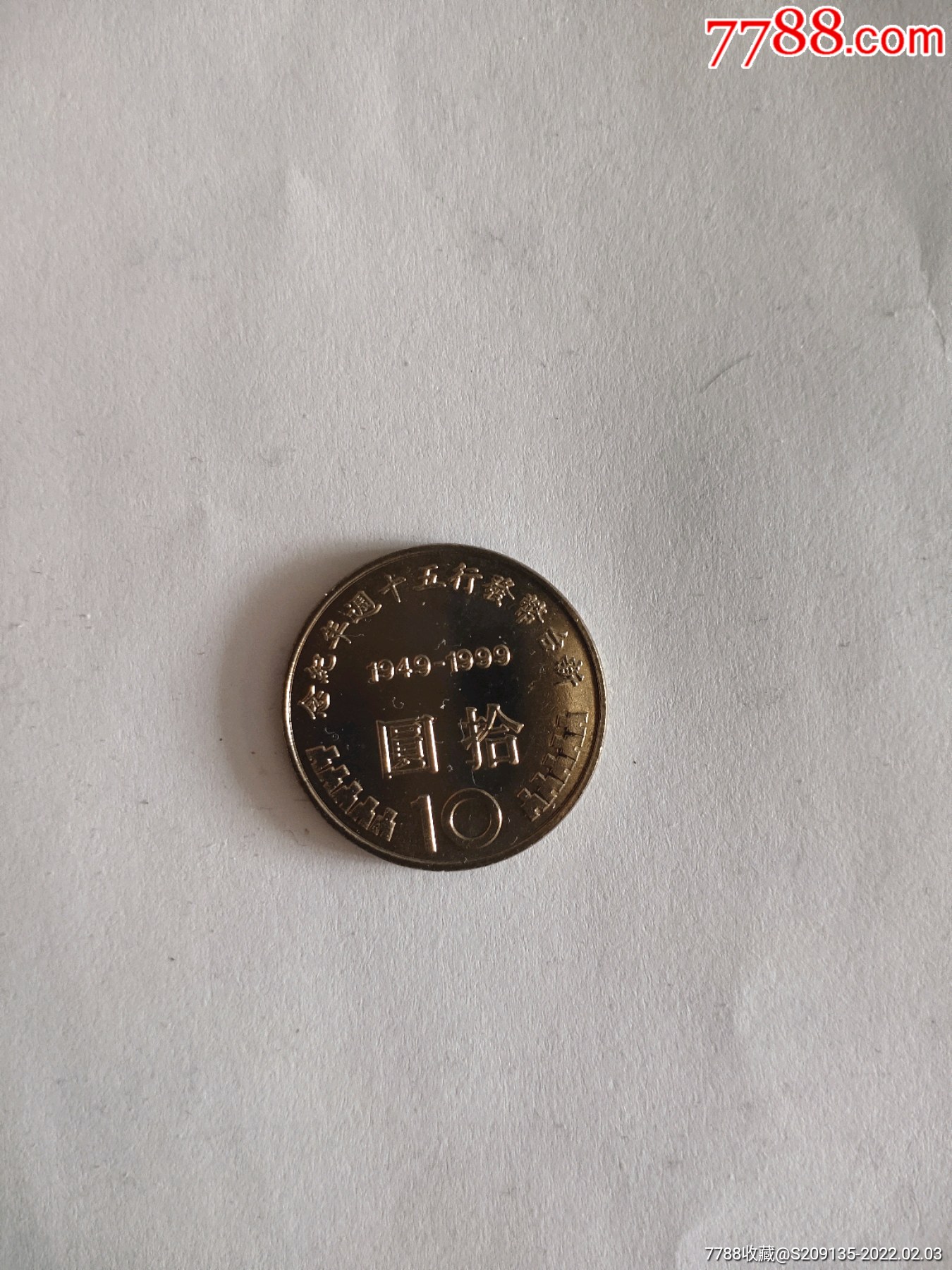 5品99外国硬币意大利1000里拉,满二十元包邮￥138.