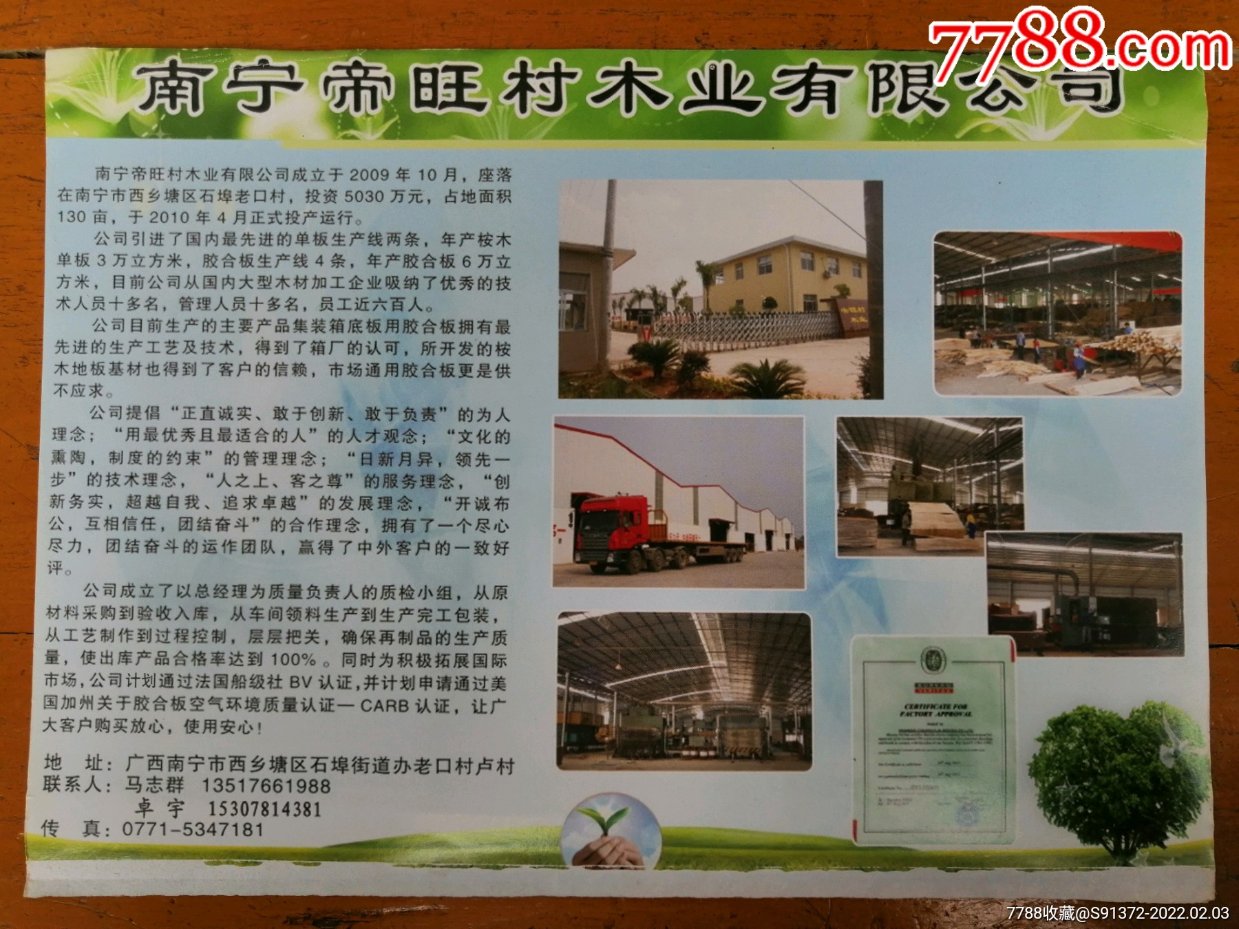 南宁帝旺村木业有限公司,广告牌,其他图案,广告牌,纸质,21世纪初,广西