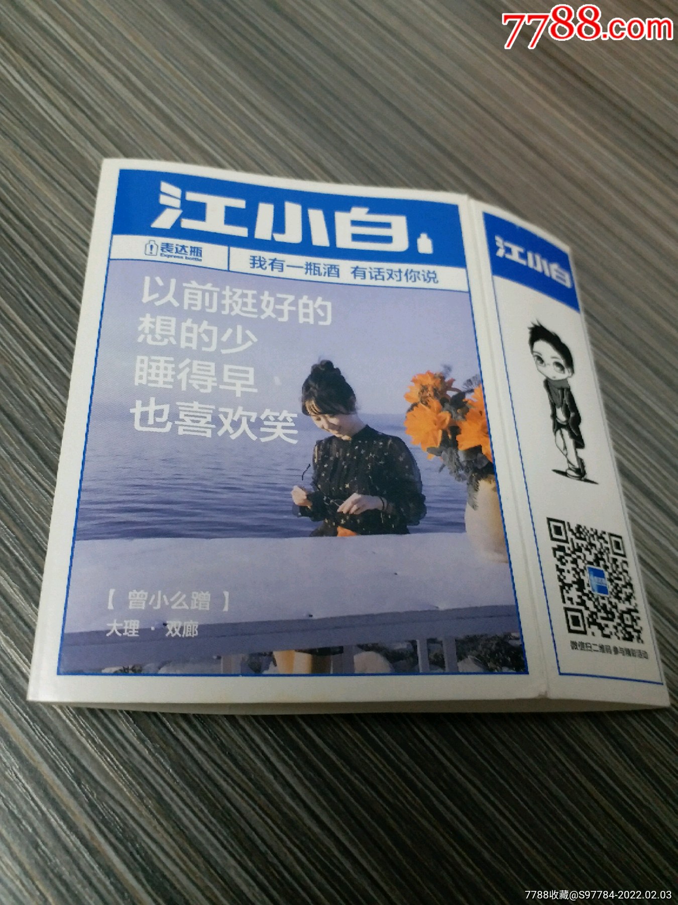 江小白表白瓶标2019版