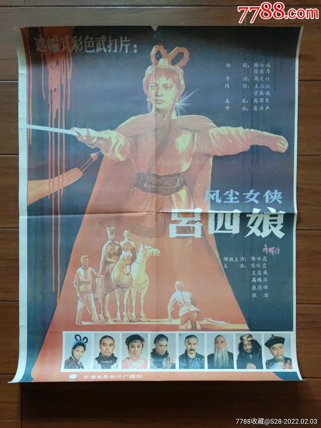 风尘女侠吕四娘