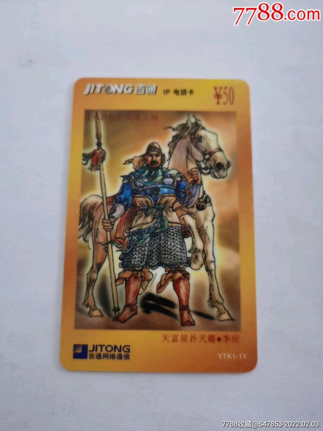 水浒传英雄一李应