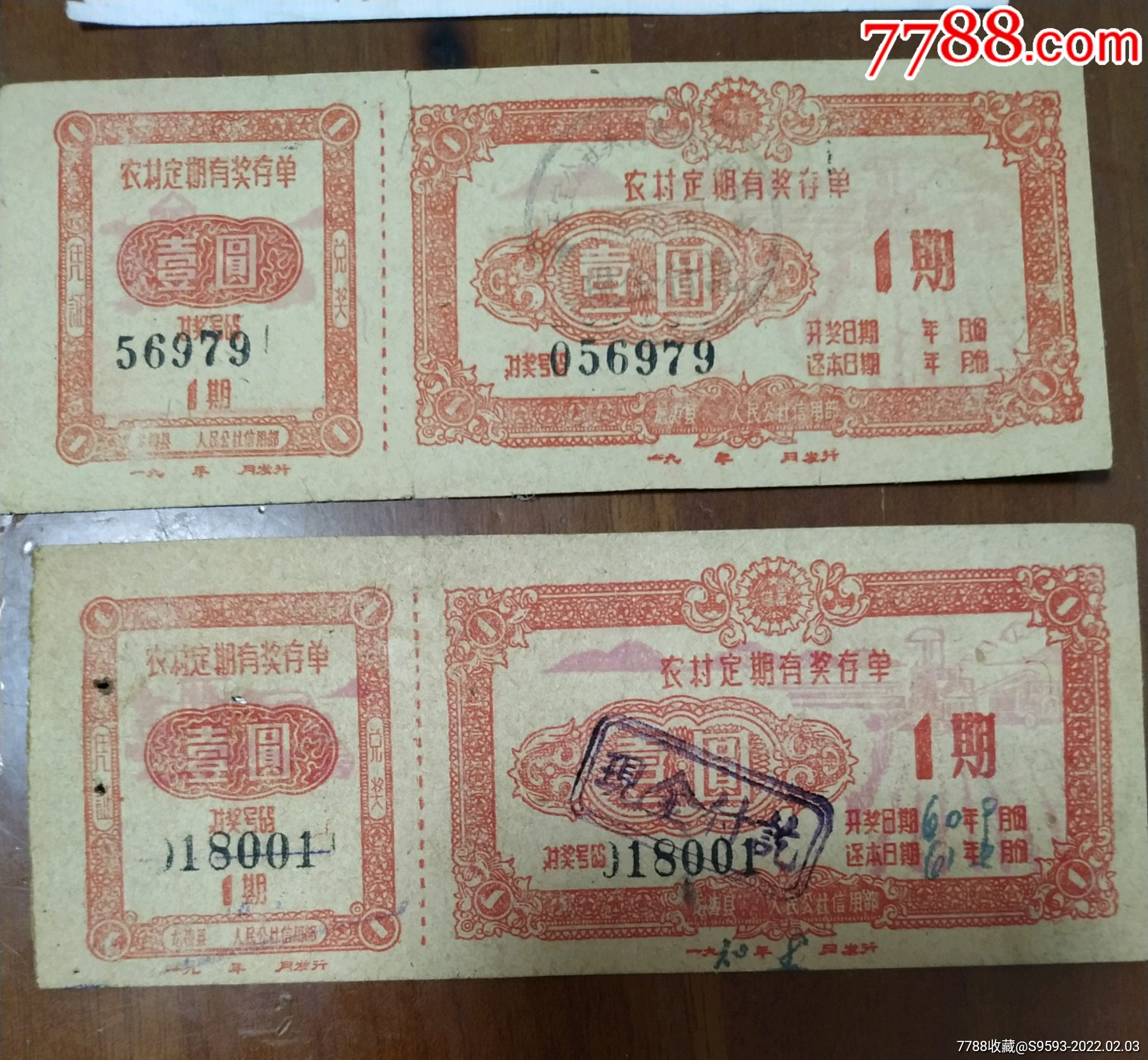 龙溪信用社存单4枚_存单/存折【芗江集藏】_第3张_7788陶器收藏