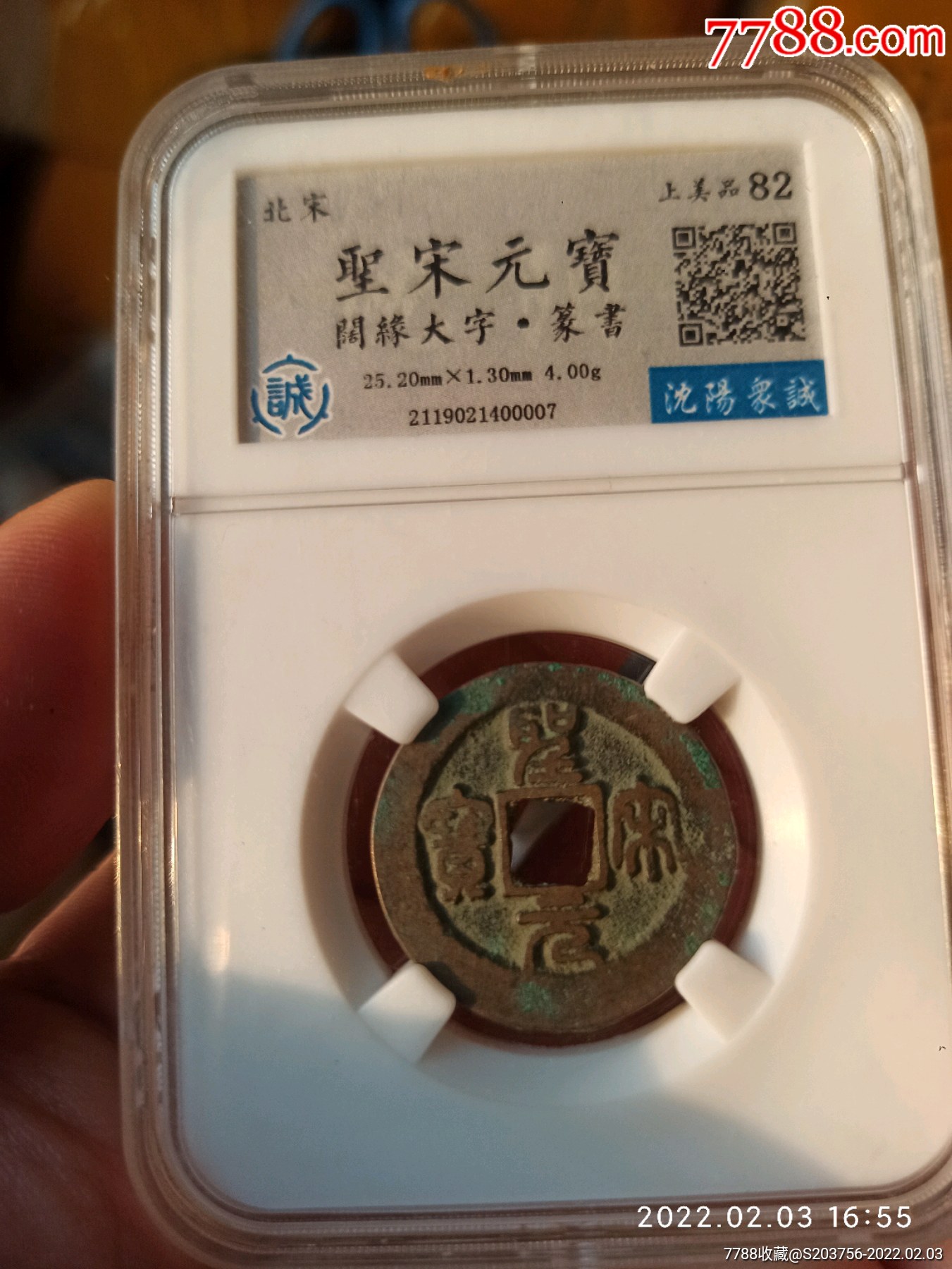 5品99大观通宝闻德85分铁钱￥1209