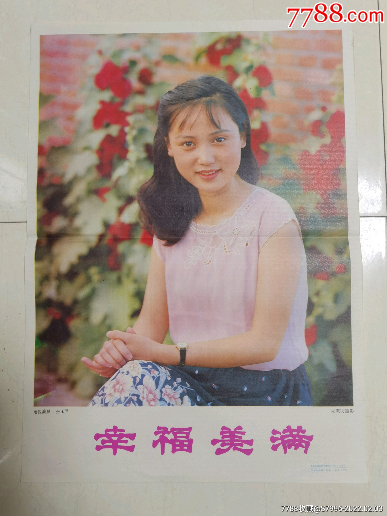 四开年画电影演员张玉屏