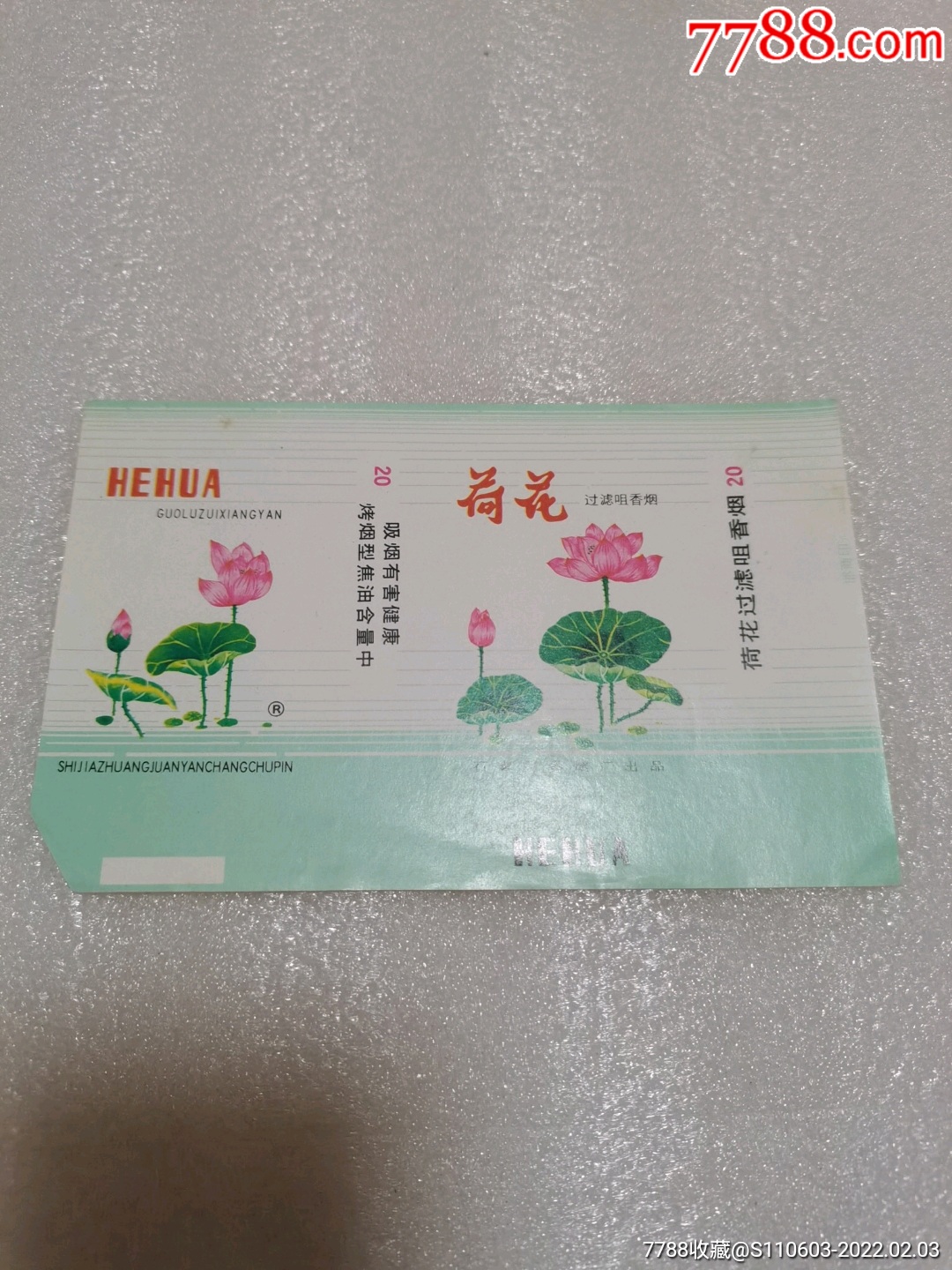 清廉荷花香烟图片