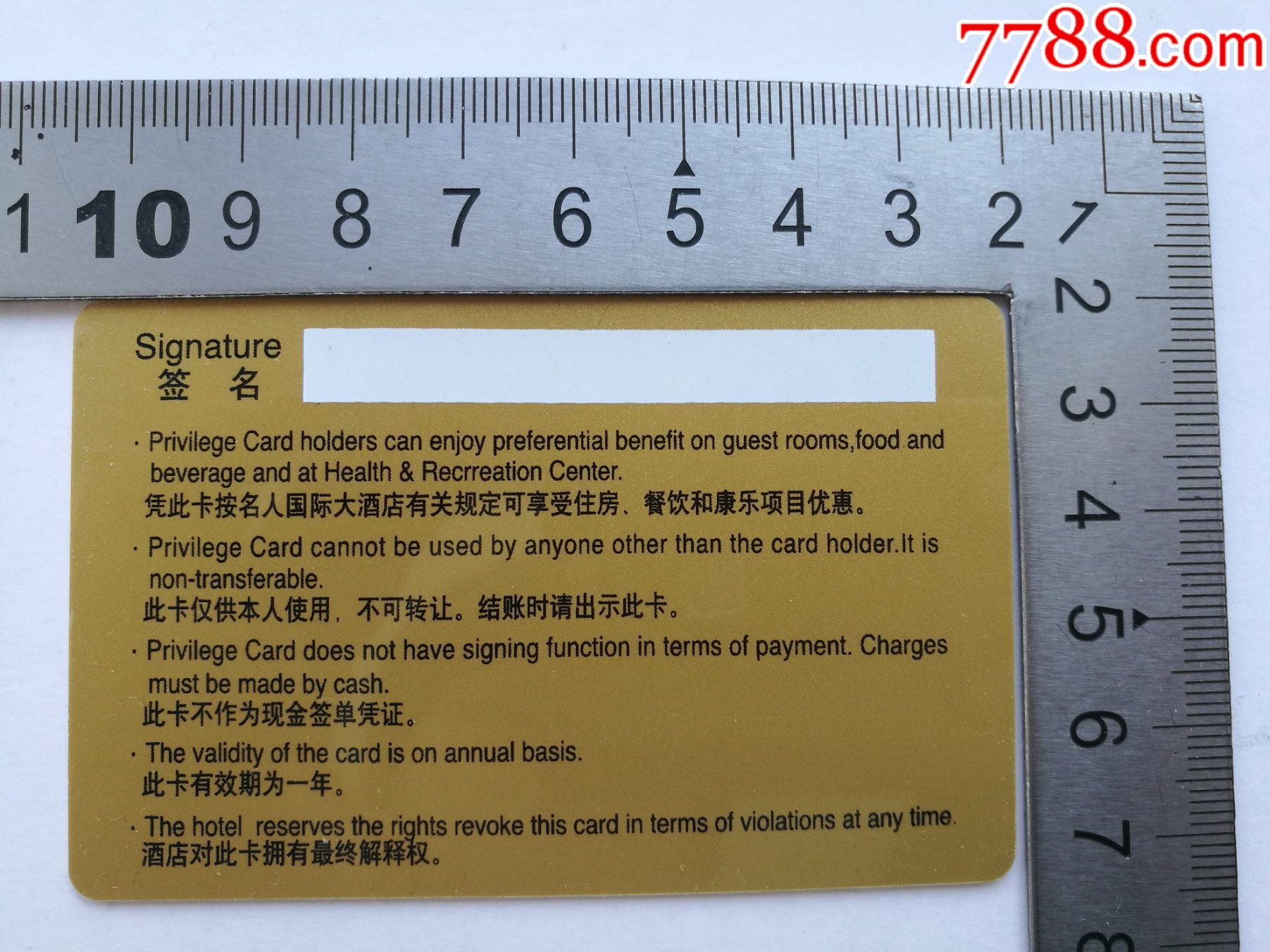 名人国际大酒店会员卡