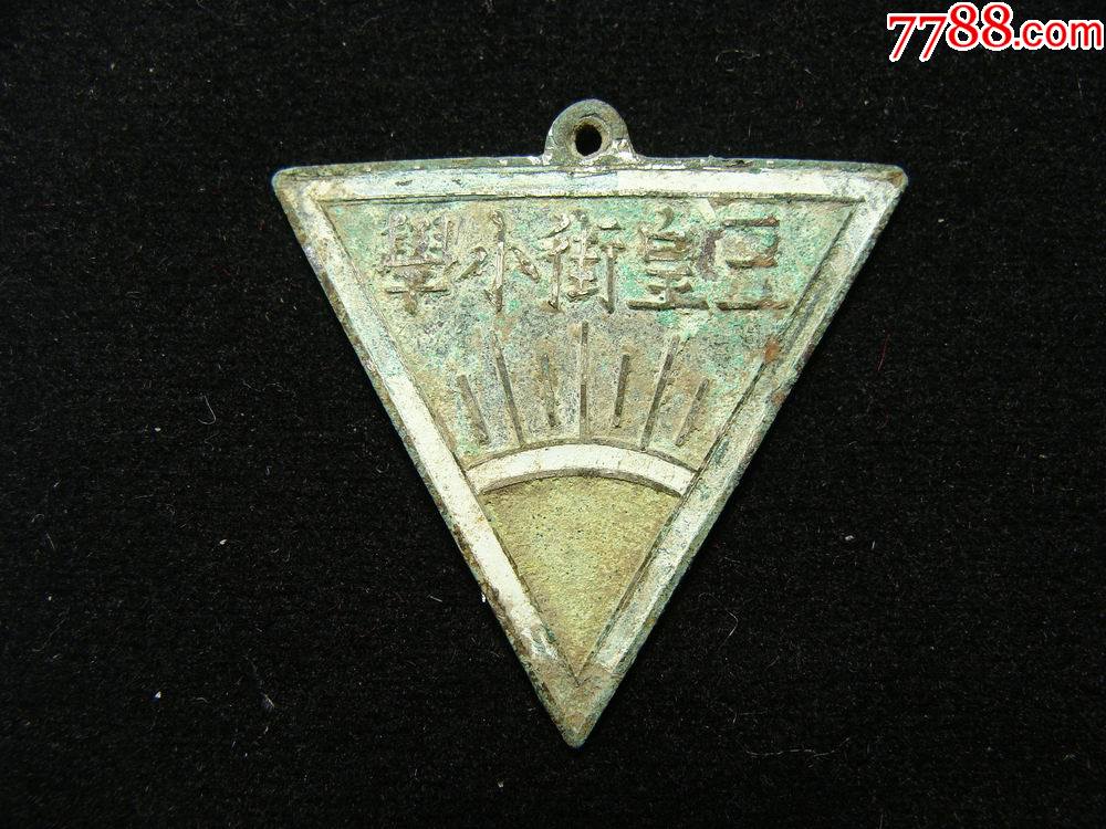 民国江苏无锡三皇街小学校徽