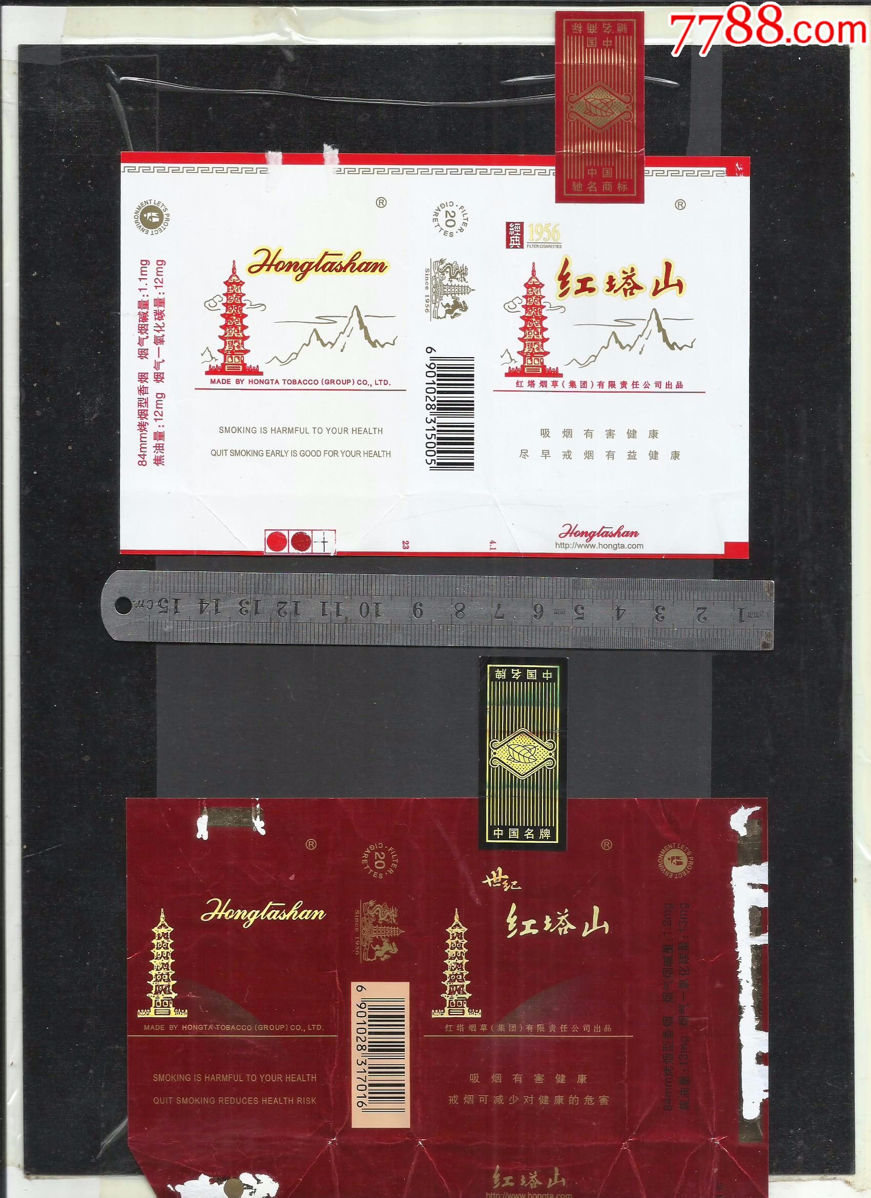 红塔山烟标二个品种请看钢板尺品相你自定