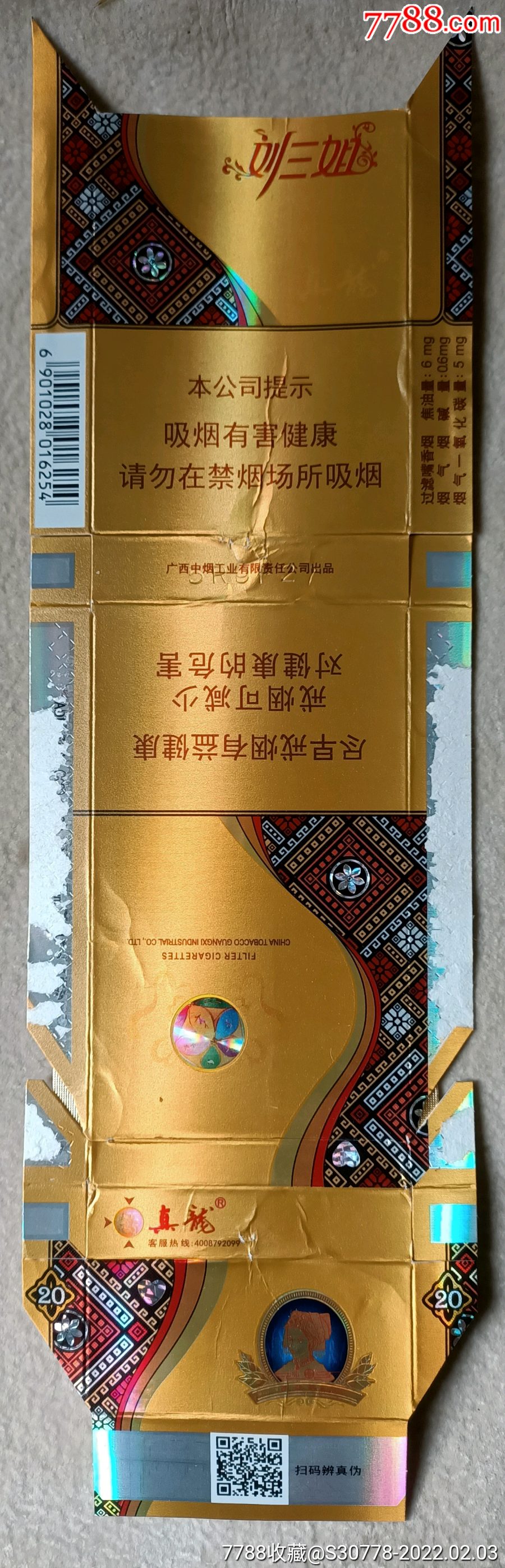 拆包真龙刘三姐16版尽早