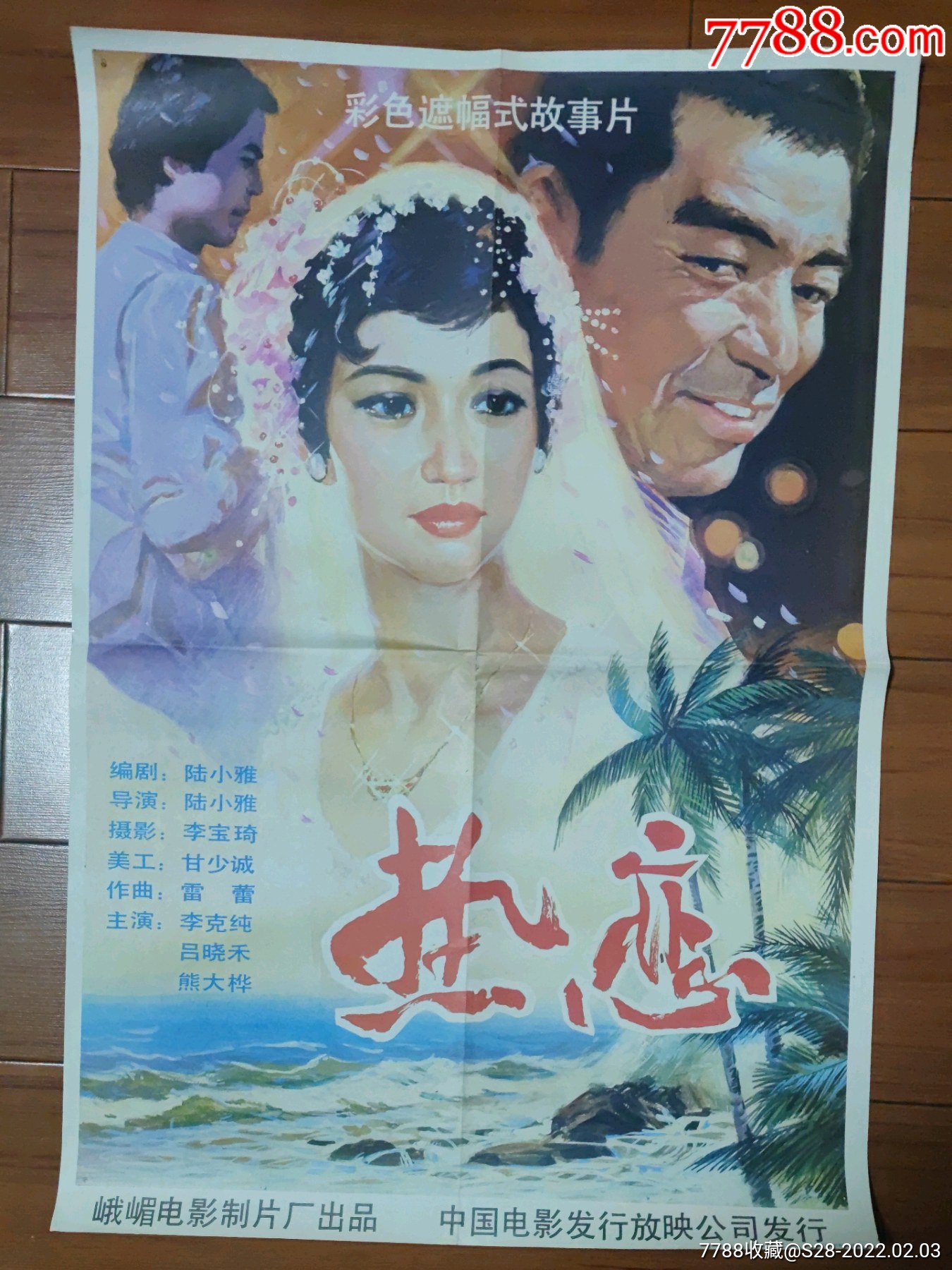 热恋_价格20元_第1张_7788收藏__收藏热线