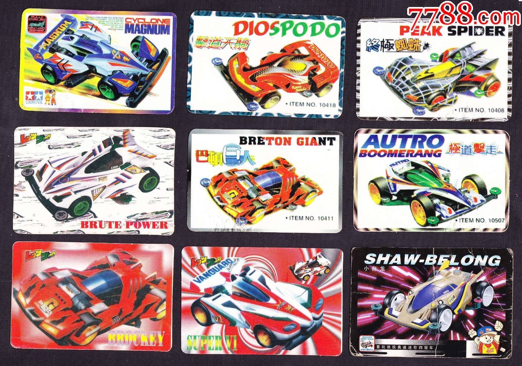 80后回忆四驱车卡片11枚食品卡