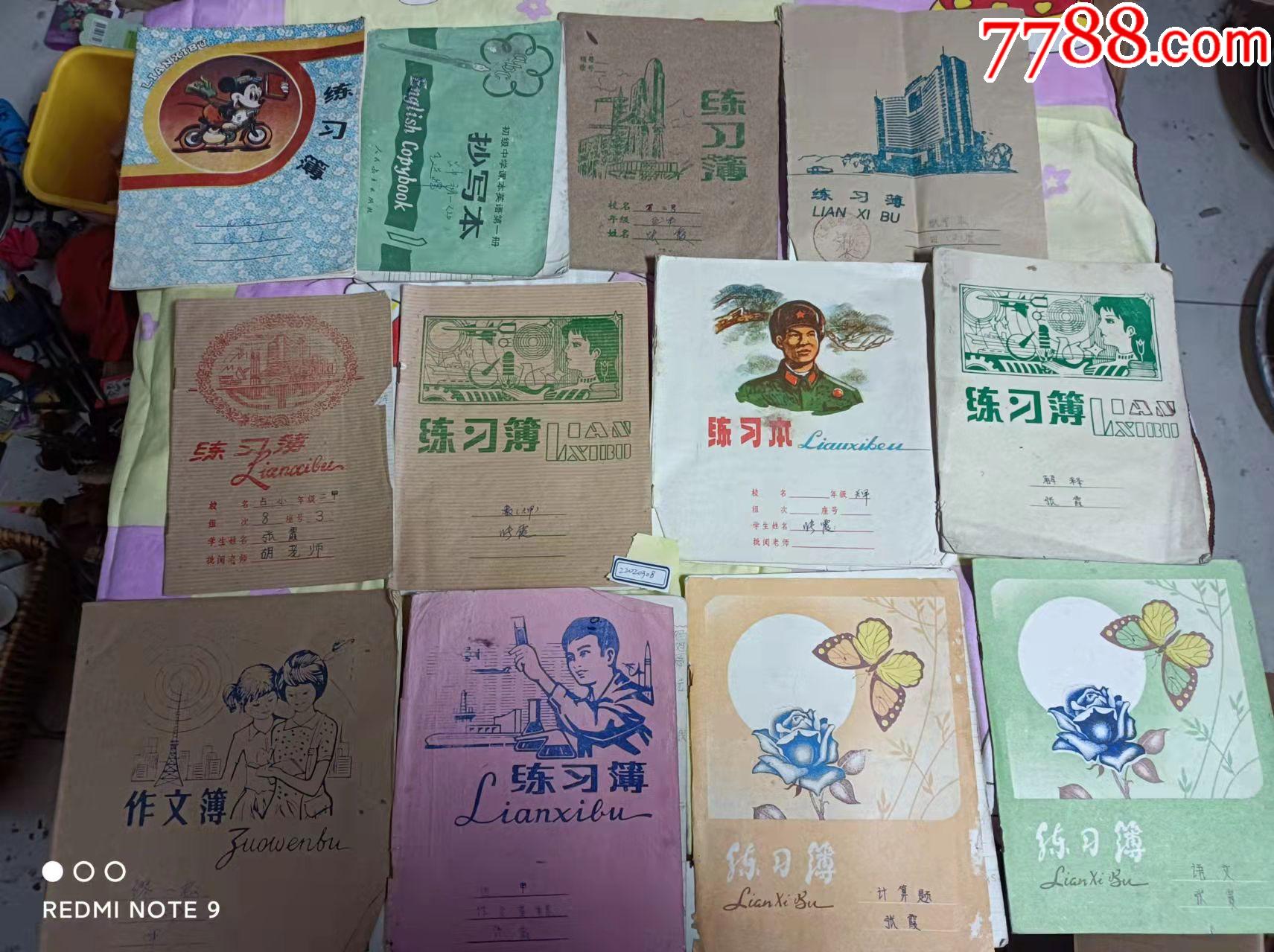 旧作业本12本