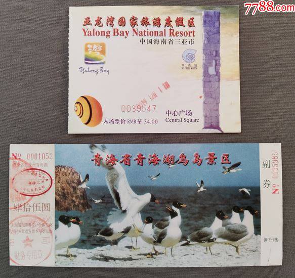青海鸟岛三亚亚龙湾门票成袋