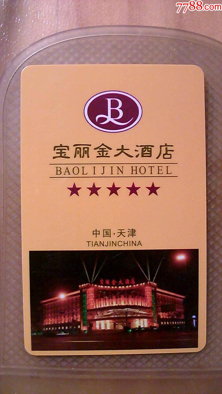 酒店门锁卡宝丽金大酒店95品