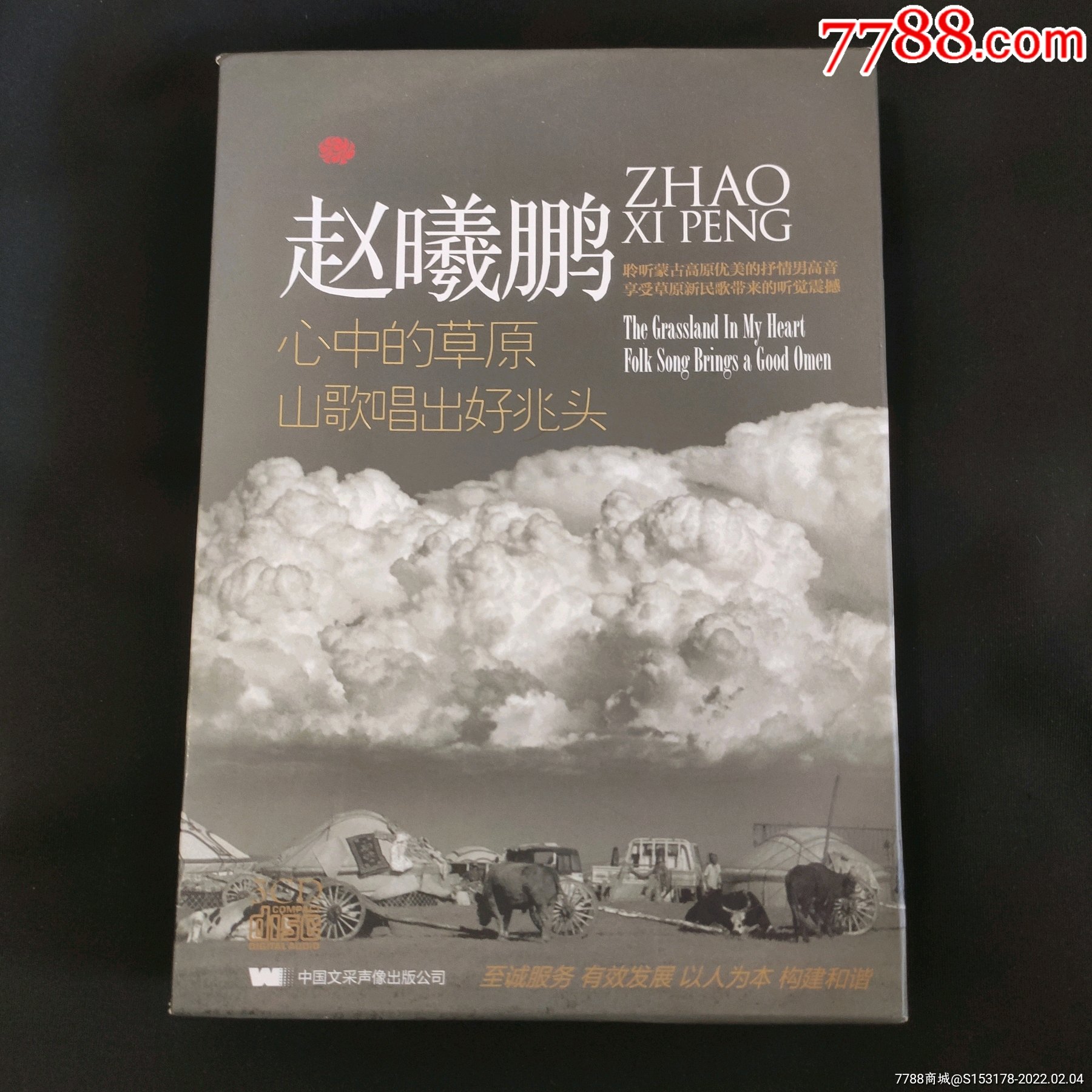 歌唱家赵曦鹏演唱专辑套装3cd含1碟伴奏心中的草原山歌唱出好兆头