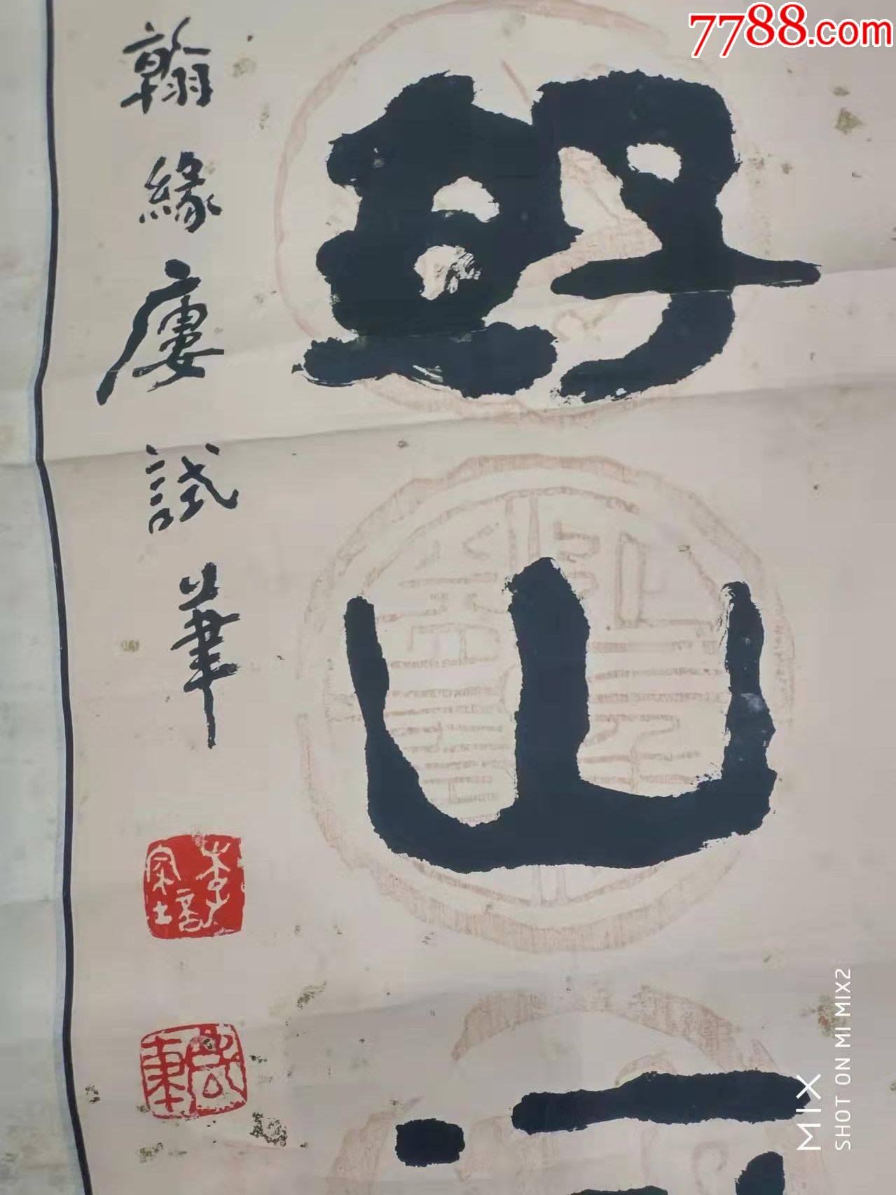 番禺籍书法家李家培隶书立轴127公分乘305公分