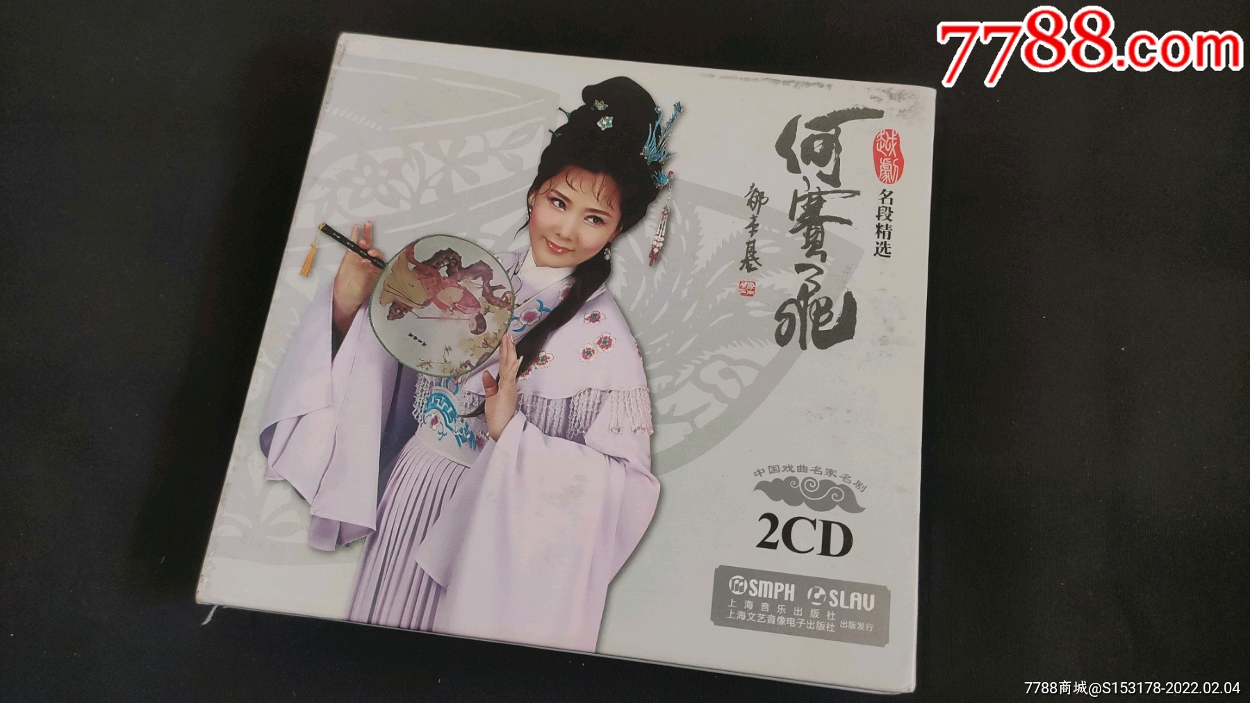 珍藏绝版何赛飞越剧名段2cd