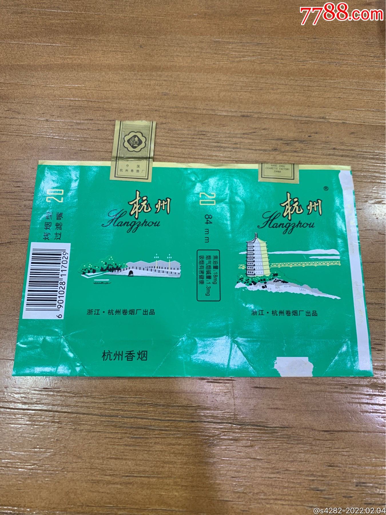 杭州香菸橫標煙標一張