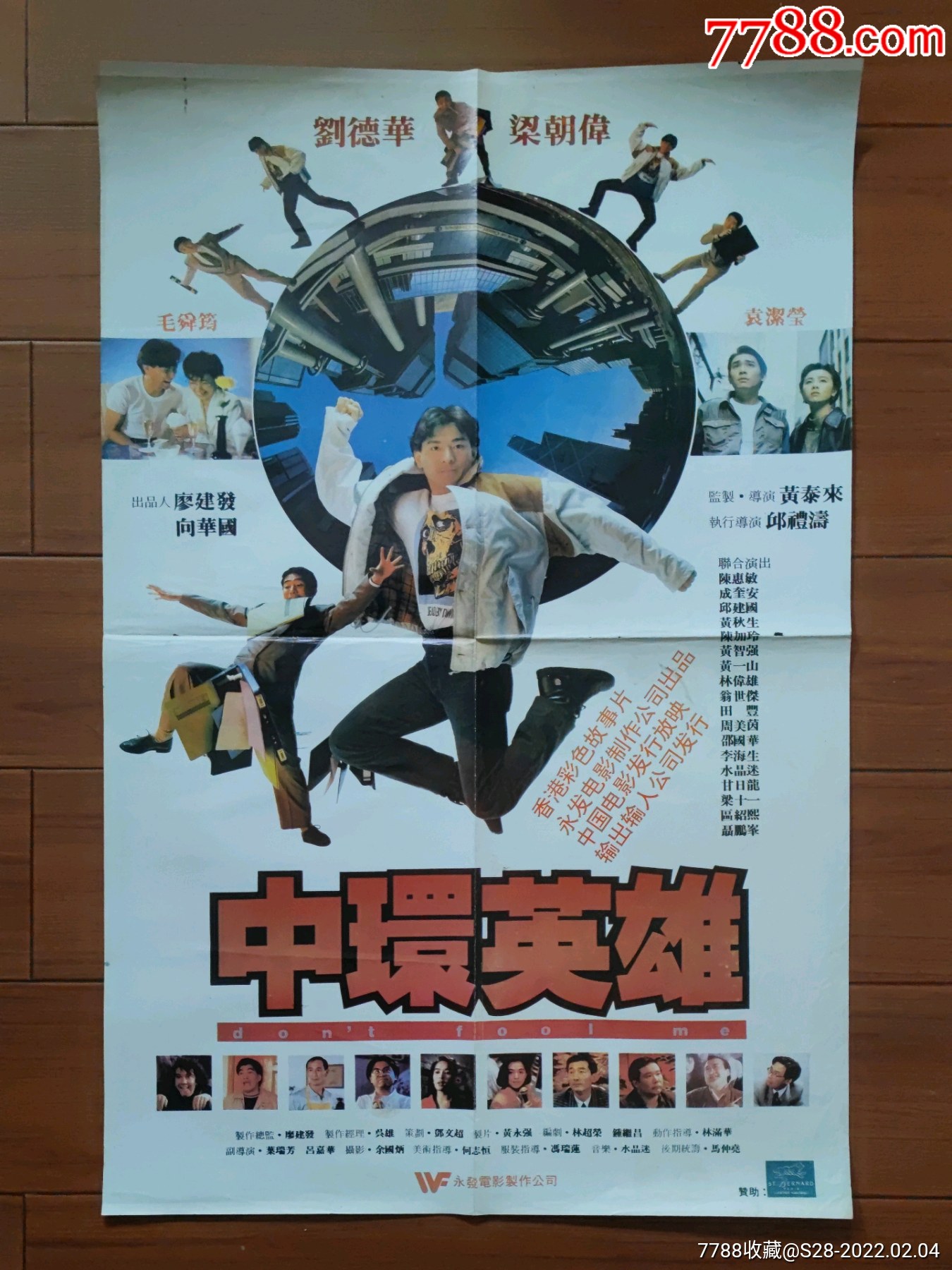 中环英雄-价格:35元-se85200141-电影海报-零售-7788收藏__收藏热线