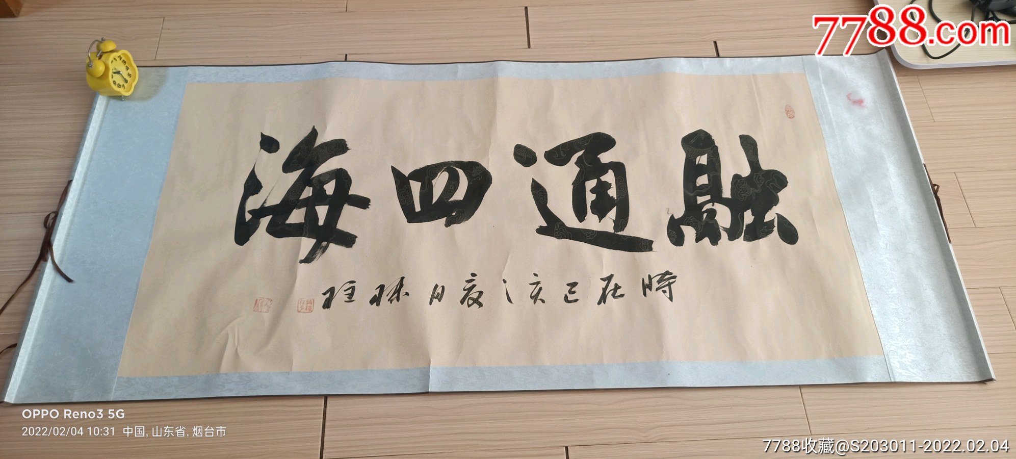 融通四海-书法原作-7788烟标收藏