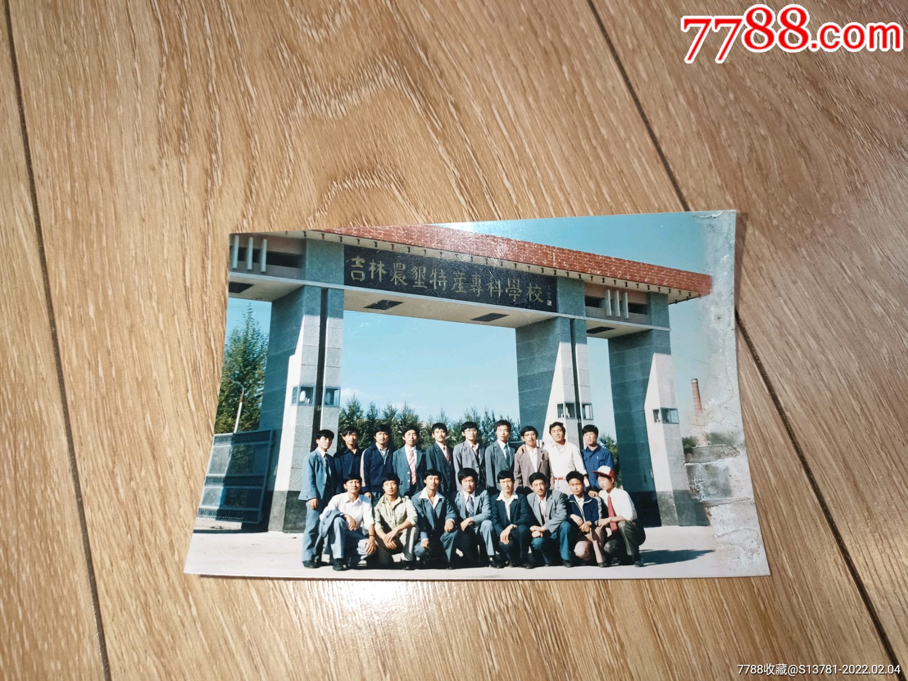吉林农产特产专科学校