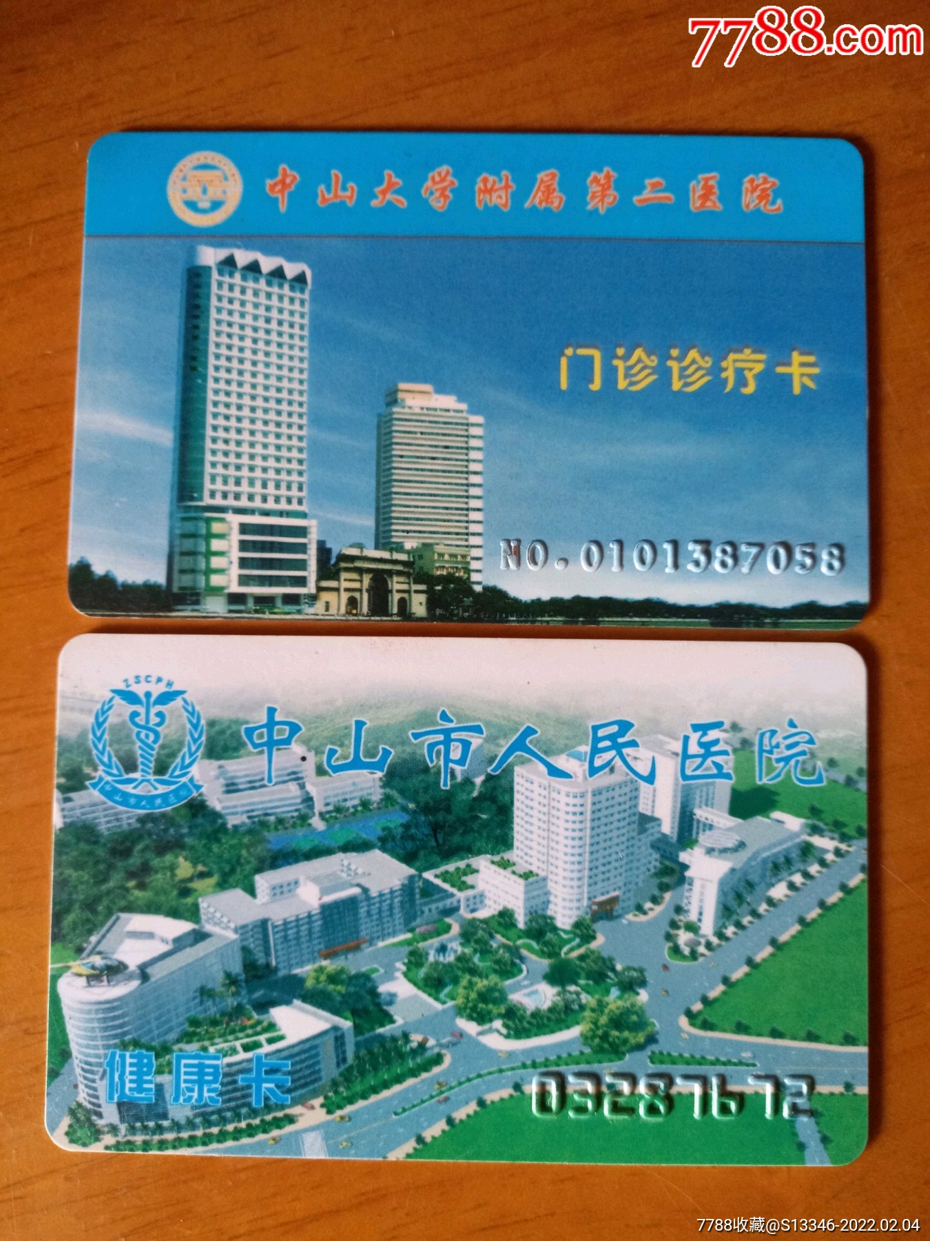 广东门诊卡2枚