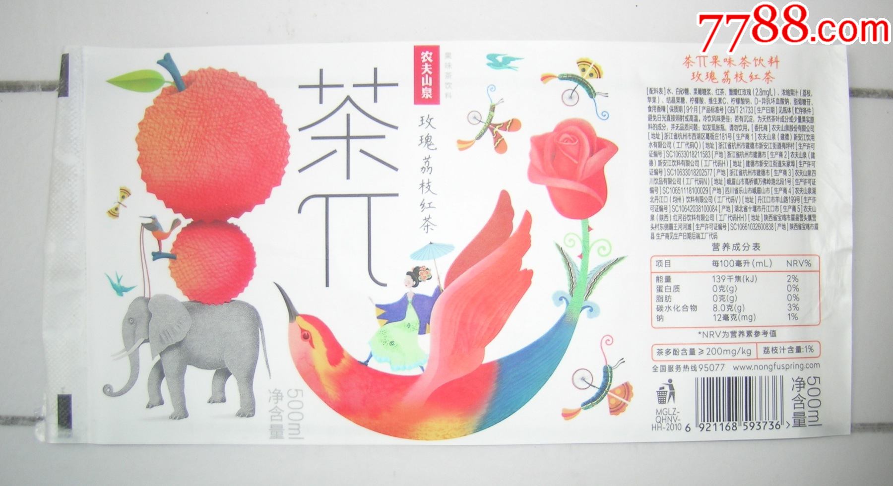 农夫山泉--茶兀玫瑰荔枝红茶500毫升商标1枚_水标/饮料标_西湖藏苑【7788收藏__收藏热线】