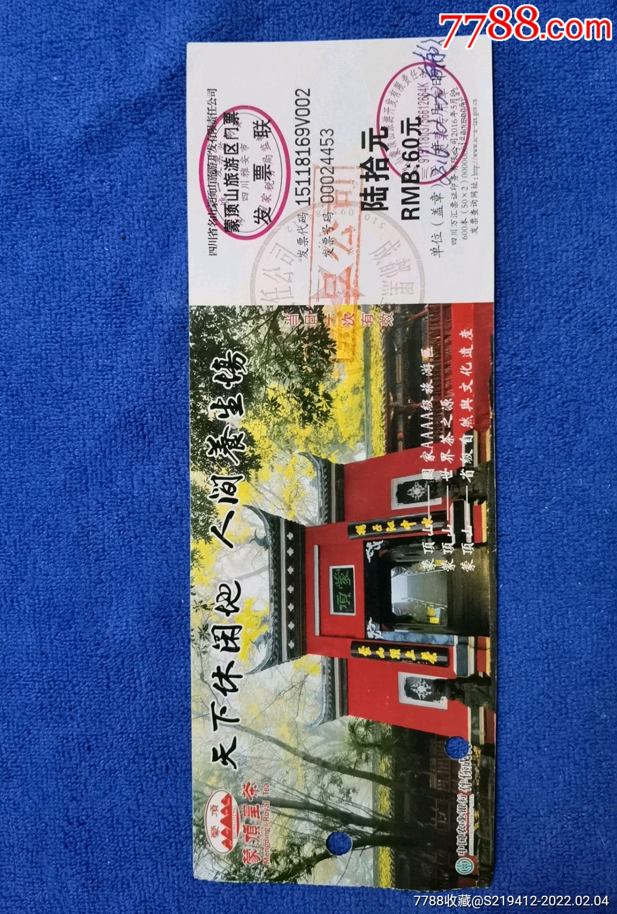 四川名山縣蒙頂山旅遊區門票