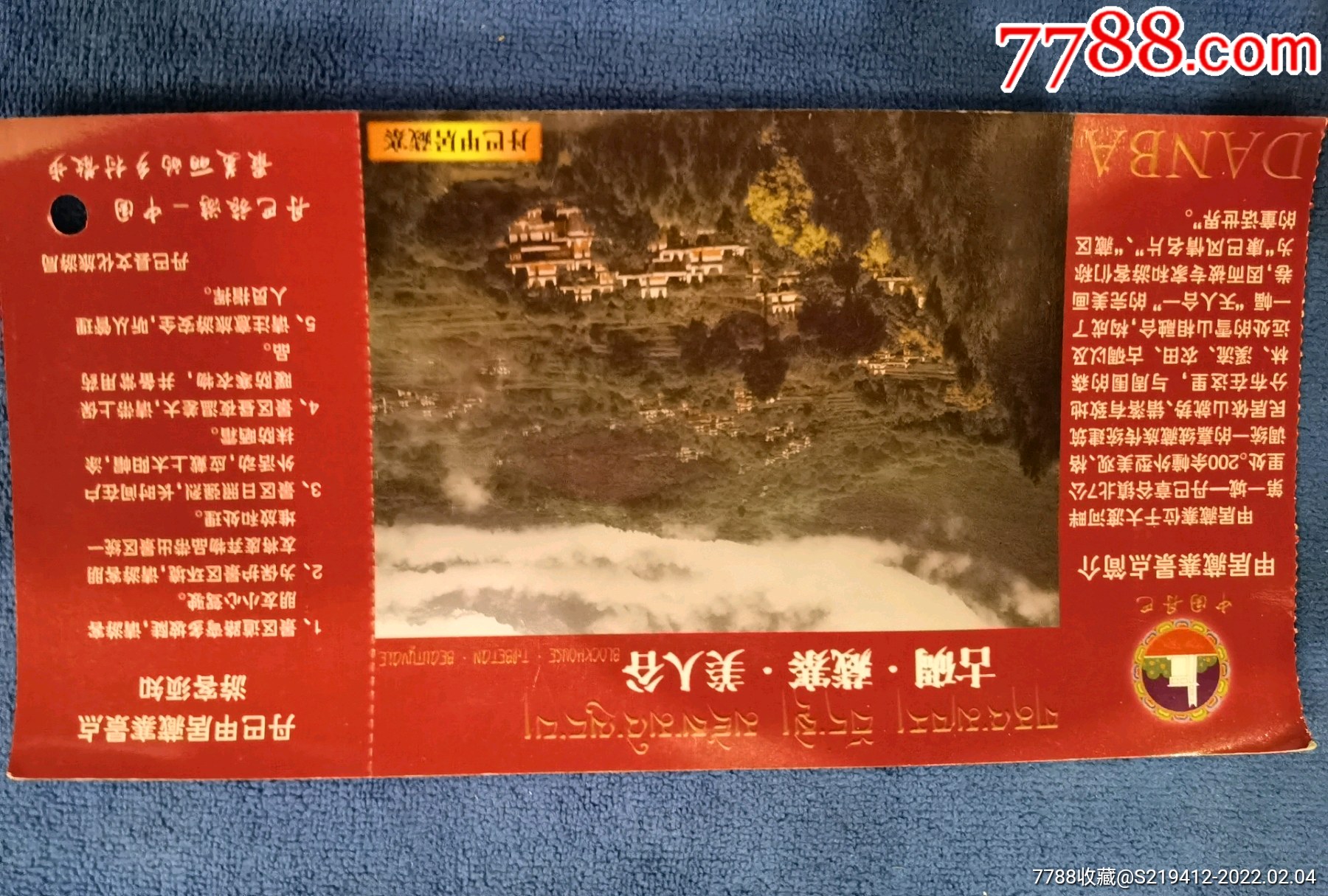 2010年四川丹巴县甲居藏寨景点门票