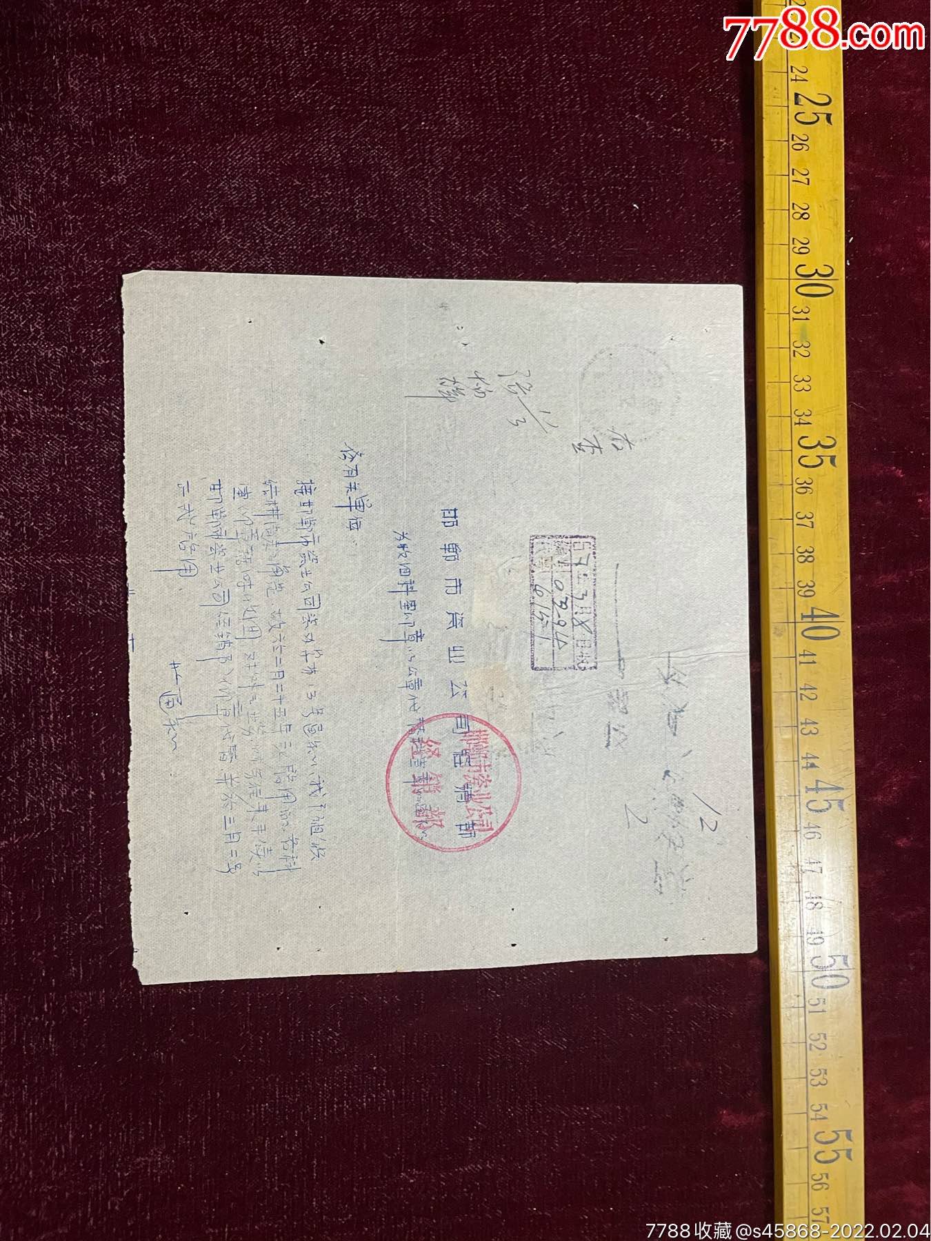 1957年邯鄲市瓷業公司經銷部通知關於收回科室公章以公章代替科室章的