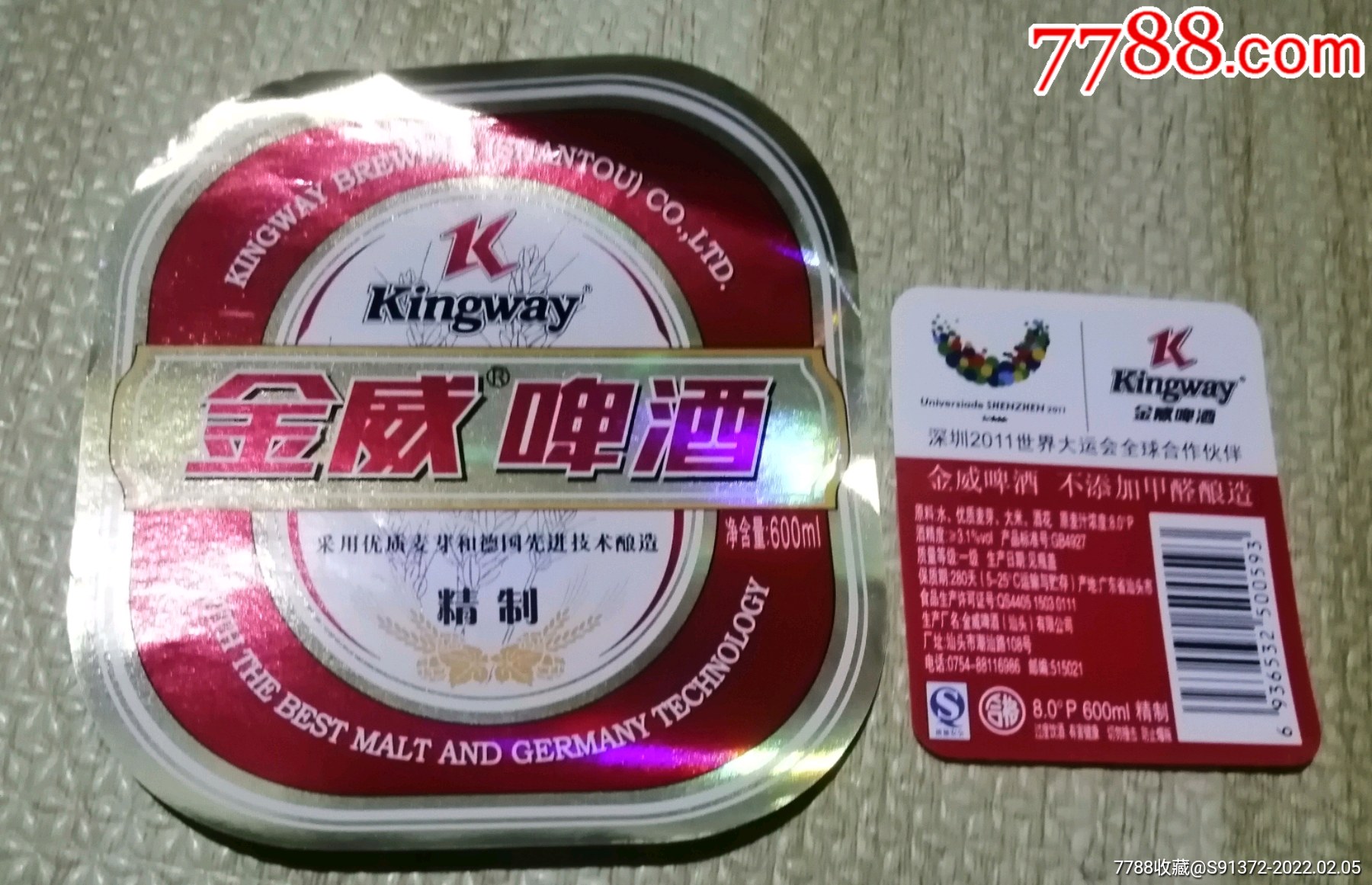 金威啤酒精制揭瓶标