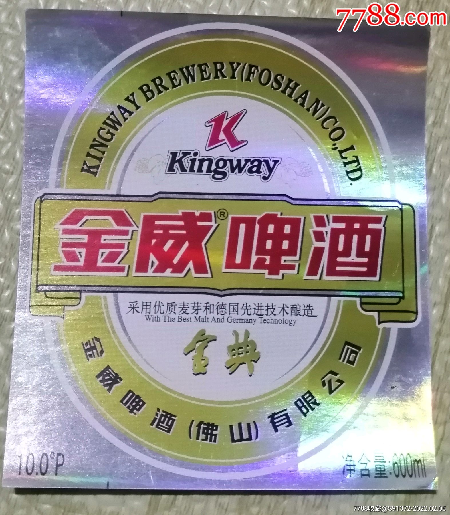 金威啤酒金典揭瓶标