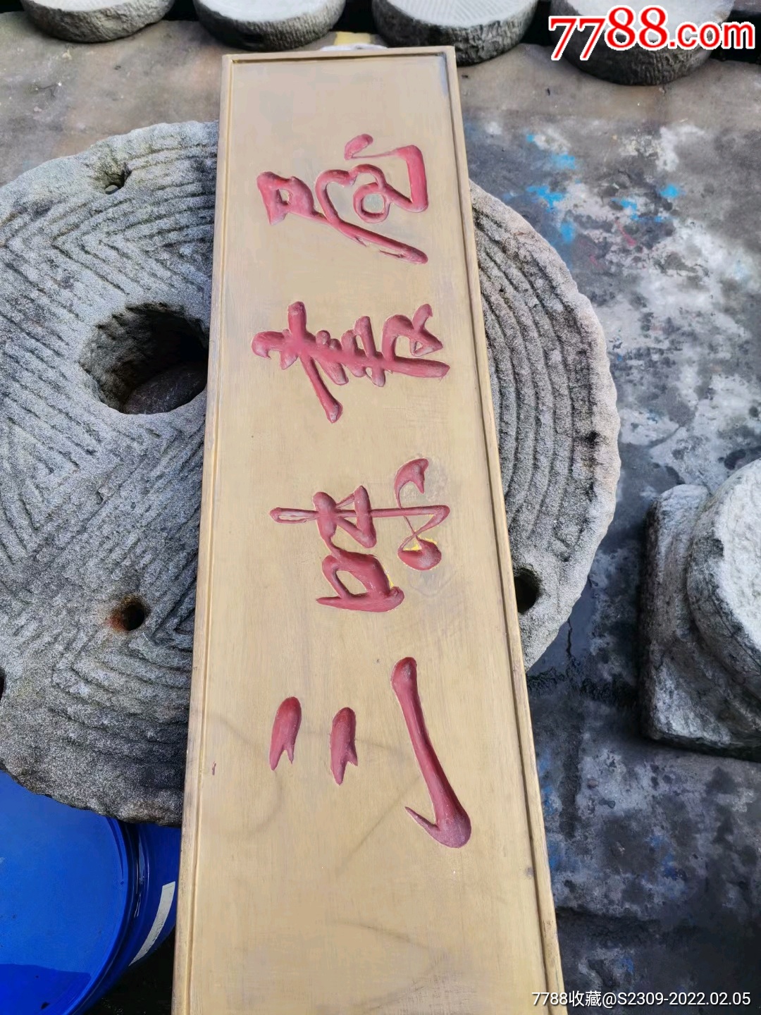 三味书屋书店木质手工招牌牌匾长108x宽03x厚003米重82斤