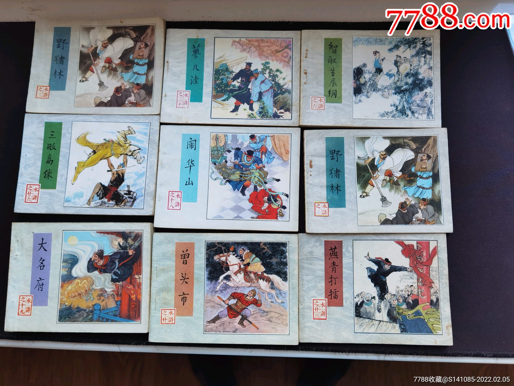 售80年代人美版水浒传9本其中两本是二印其余都是一版一印