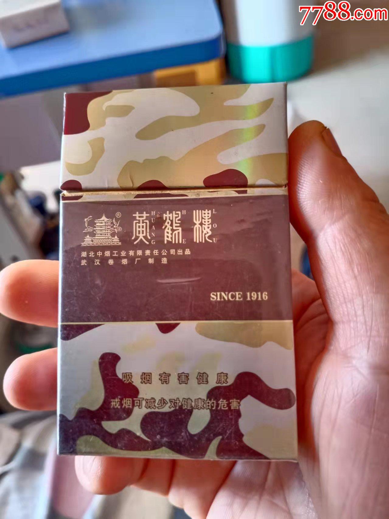 黄鹤楼长彩为了谁焦7_烟标/烟盒_笑笑小憩【7788收藏__收藏热线】