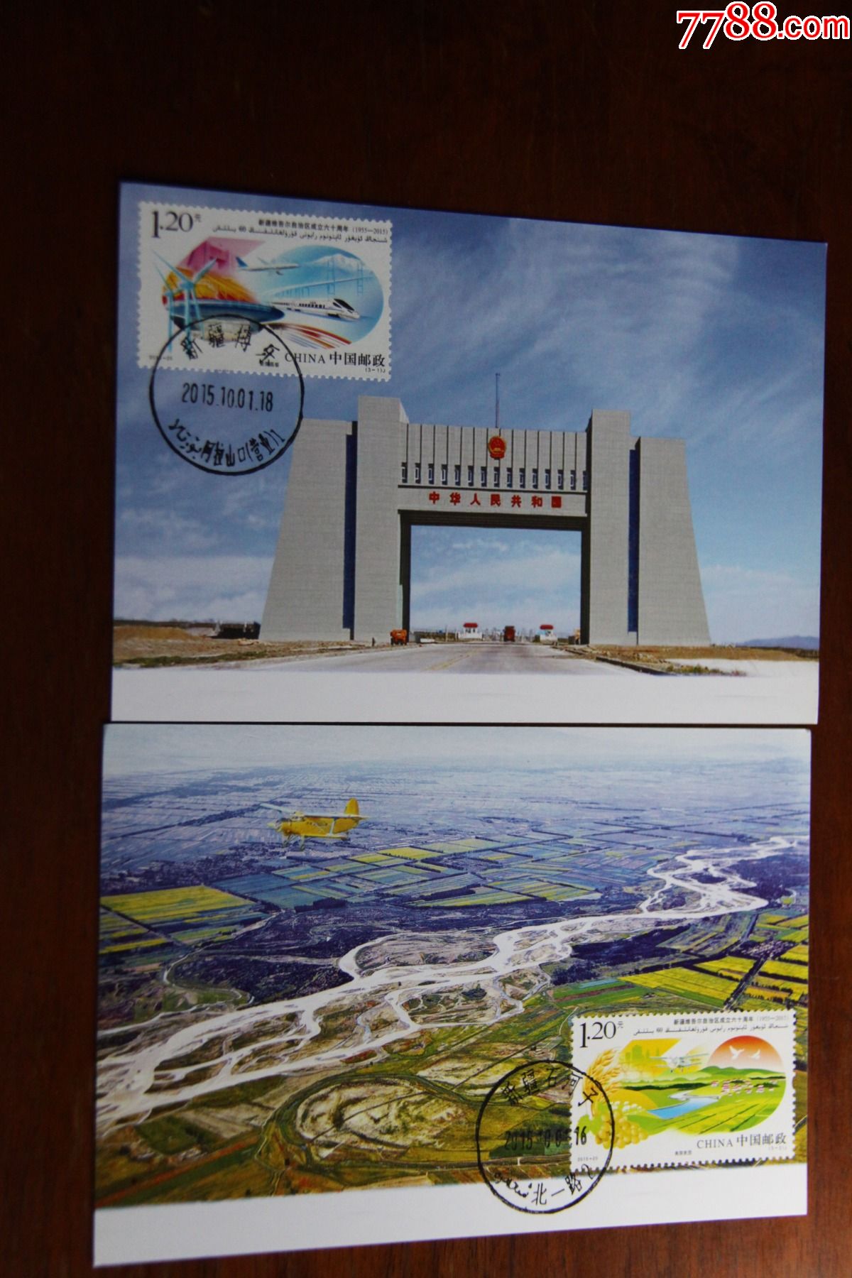 新疆维吾尔自治区五十周年极限明信片明信片