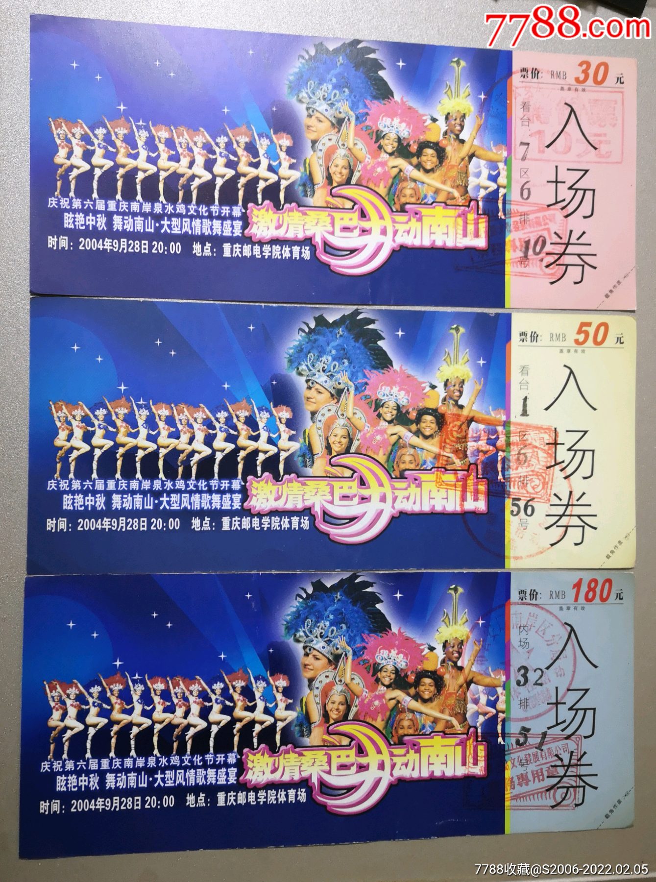大型风情歌舞:入场券-价格:8元-se85208572-晚会/演出门票-零售-7788