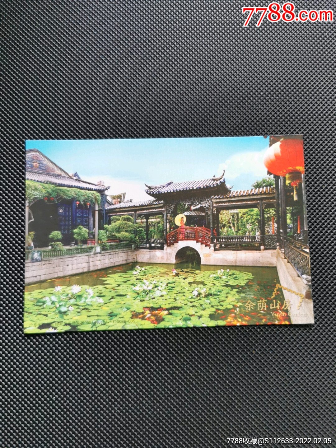 余荫山房_价格10元_第1张_7788收藏__收藏热线