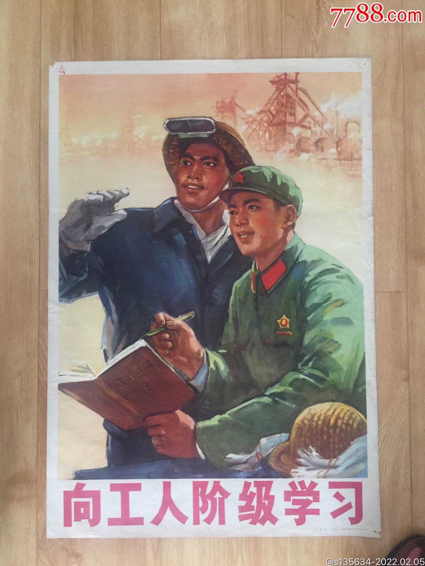 向工人阶级学习对开