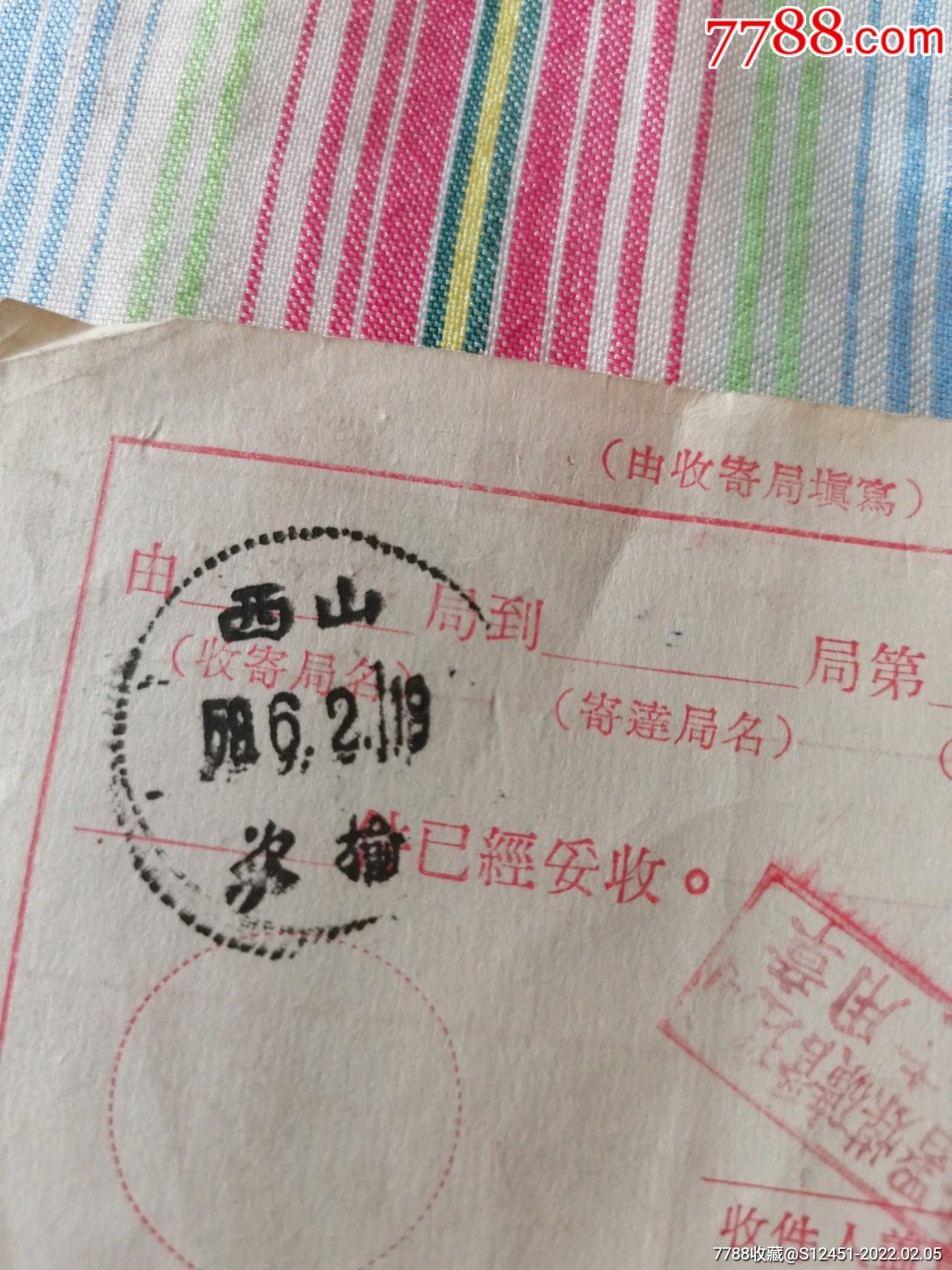 邮件回执_其他杂项邮品_第3张_7788期刊网