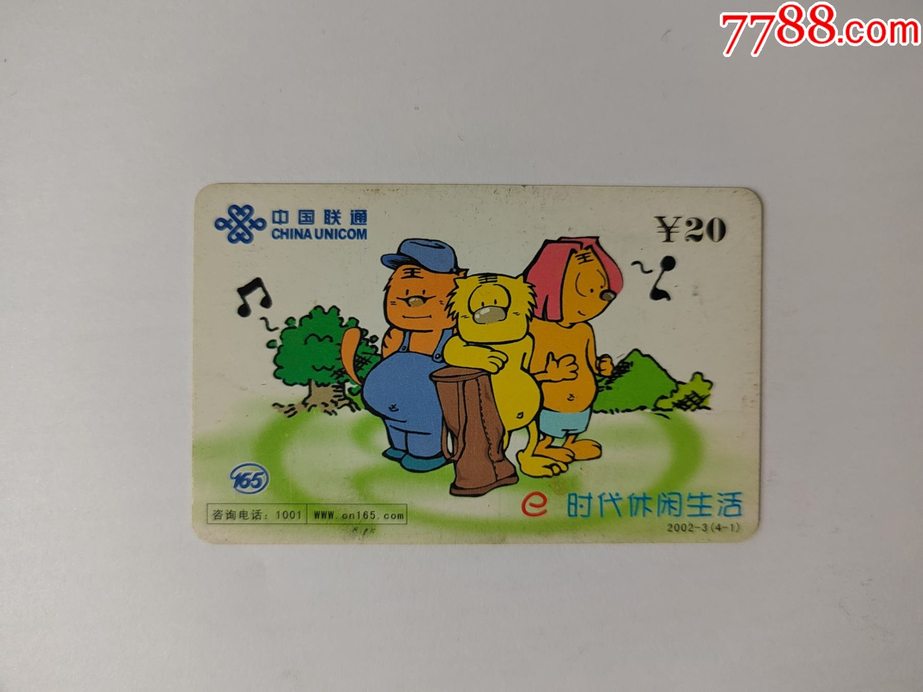 e时代休闲生活2002341