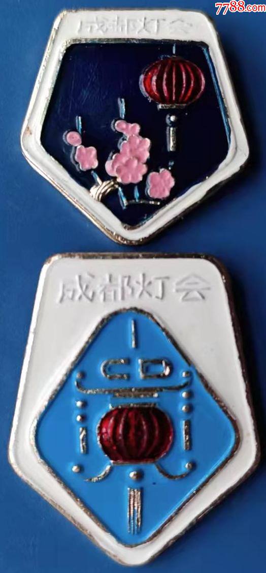 成都灯会早期旅游纪念徽章2种合售上品