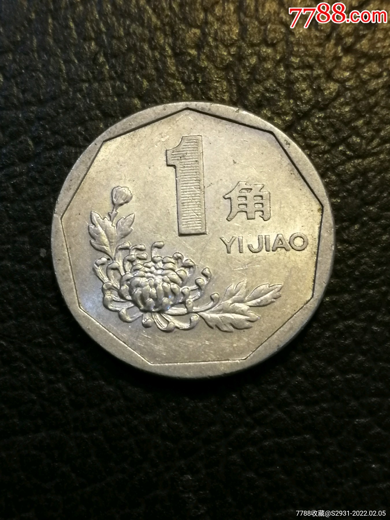 1999年菊花1角硬币